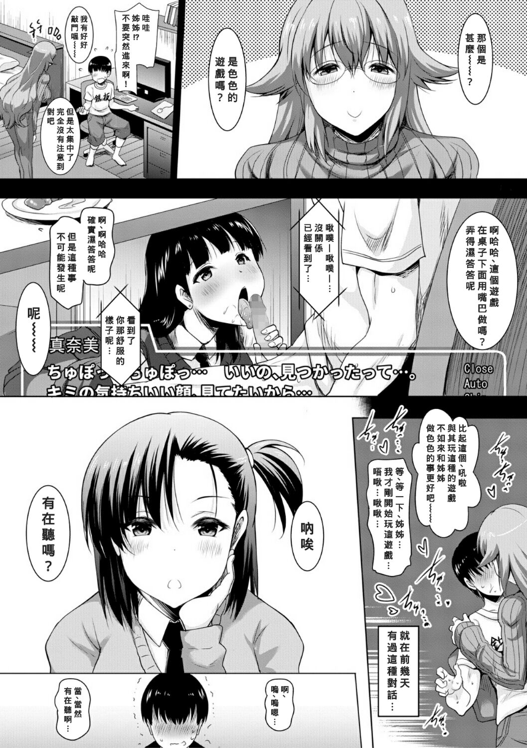 Ane-tachi no o kuchi ni Shiboritora reru Nichijou姉たちのおくちに搾り取られる日常