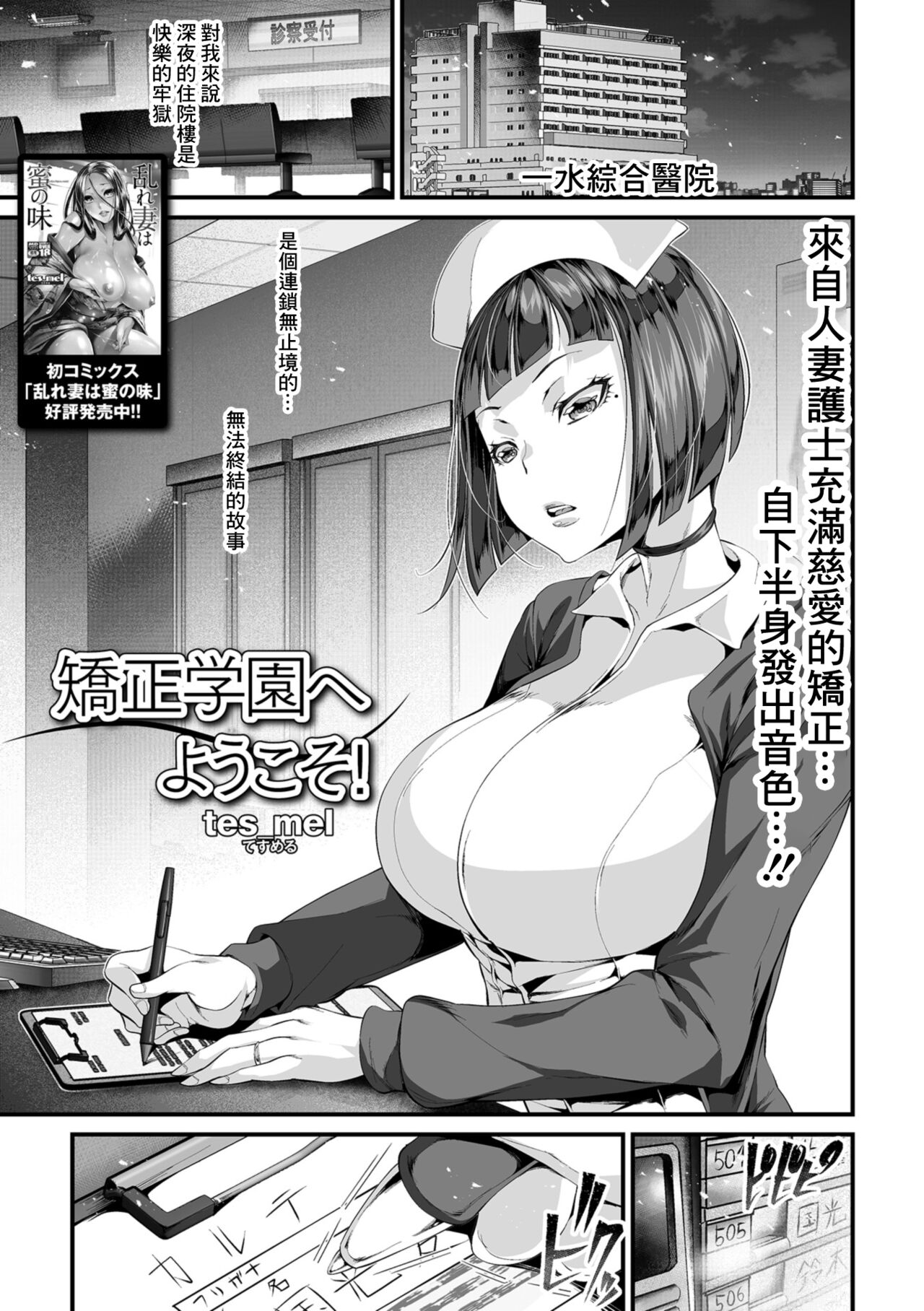 Kyousei Gakuen e Youkoso!矯正学園へようこそ!