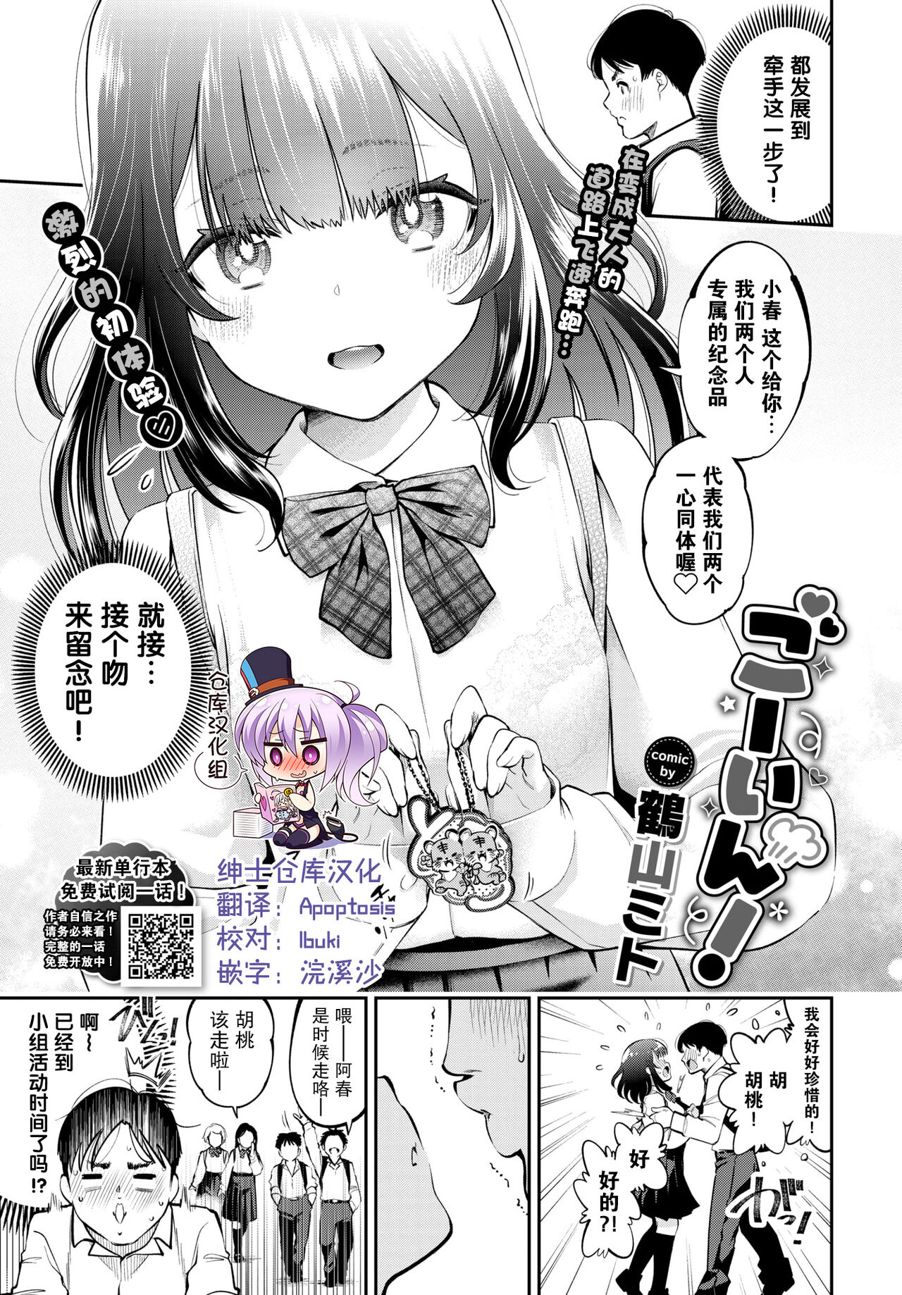 Gouin!ごーいん!