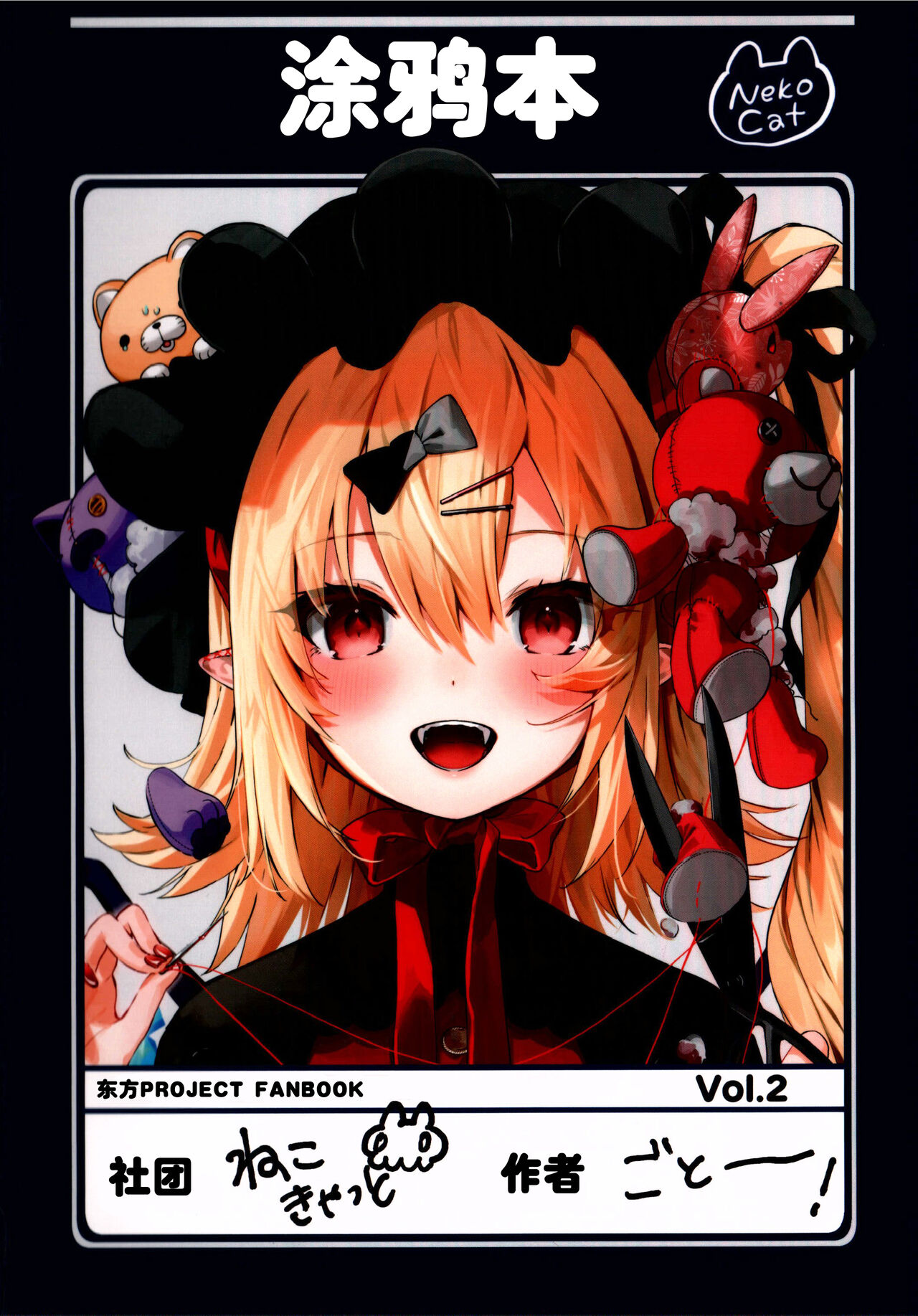 Rakugaki-chou Vol 2らくがきちょう Vol2