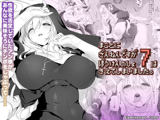 Makoto ni zannen desu ga bōken no sho7 wa kiete shimaimashitaまことに ざんねんですが ぼうけんのしょ7は消えてしまいました。