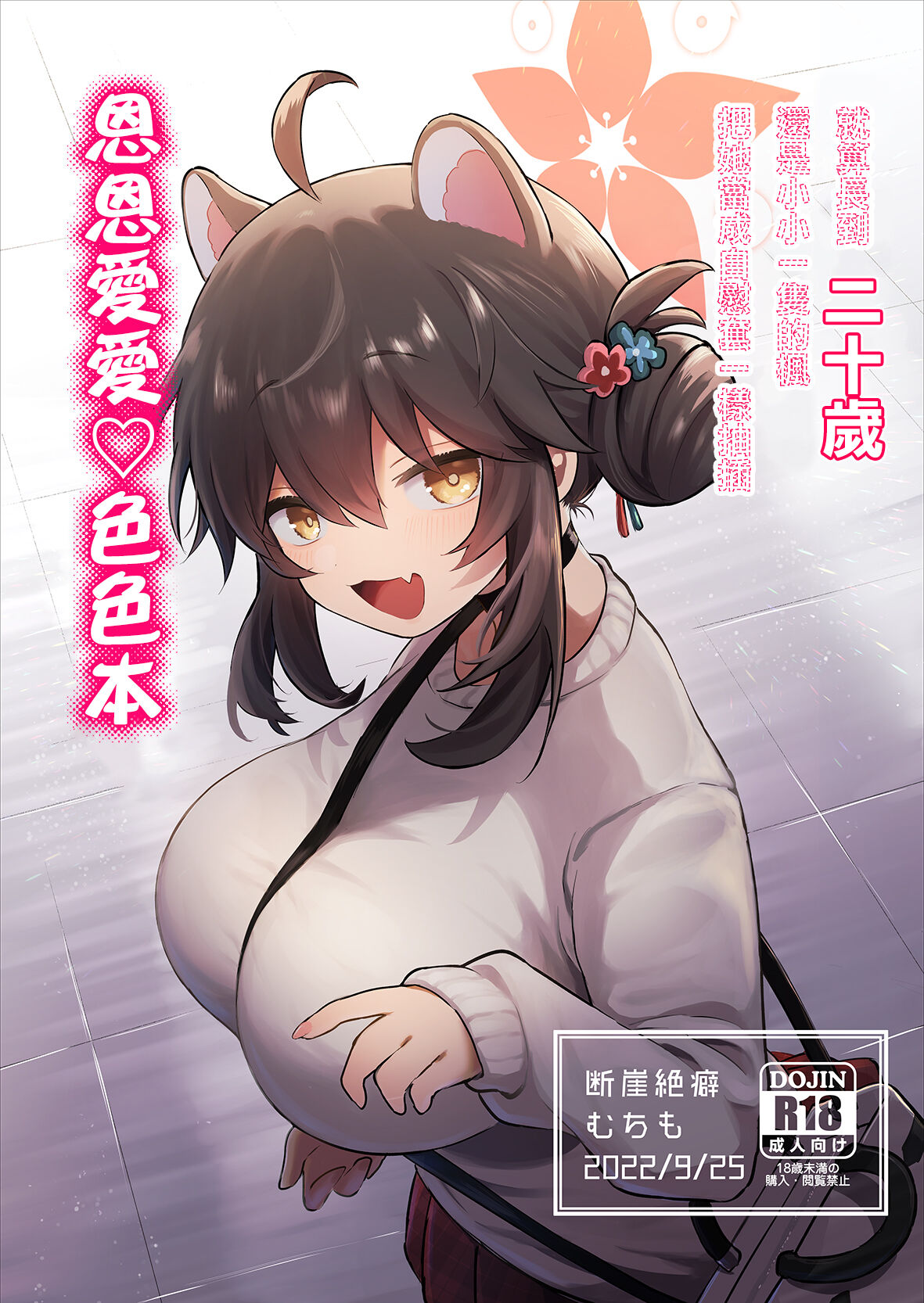 二十歳になってもちいさいままのカエデをオナホみたいにハメまくるらぶらぶえっち本