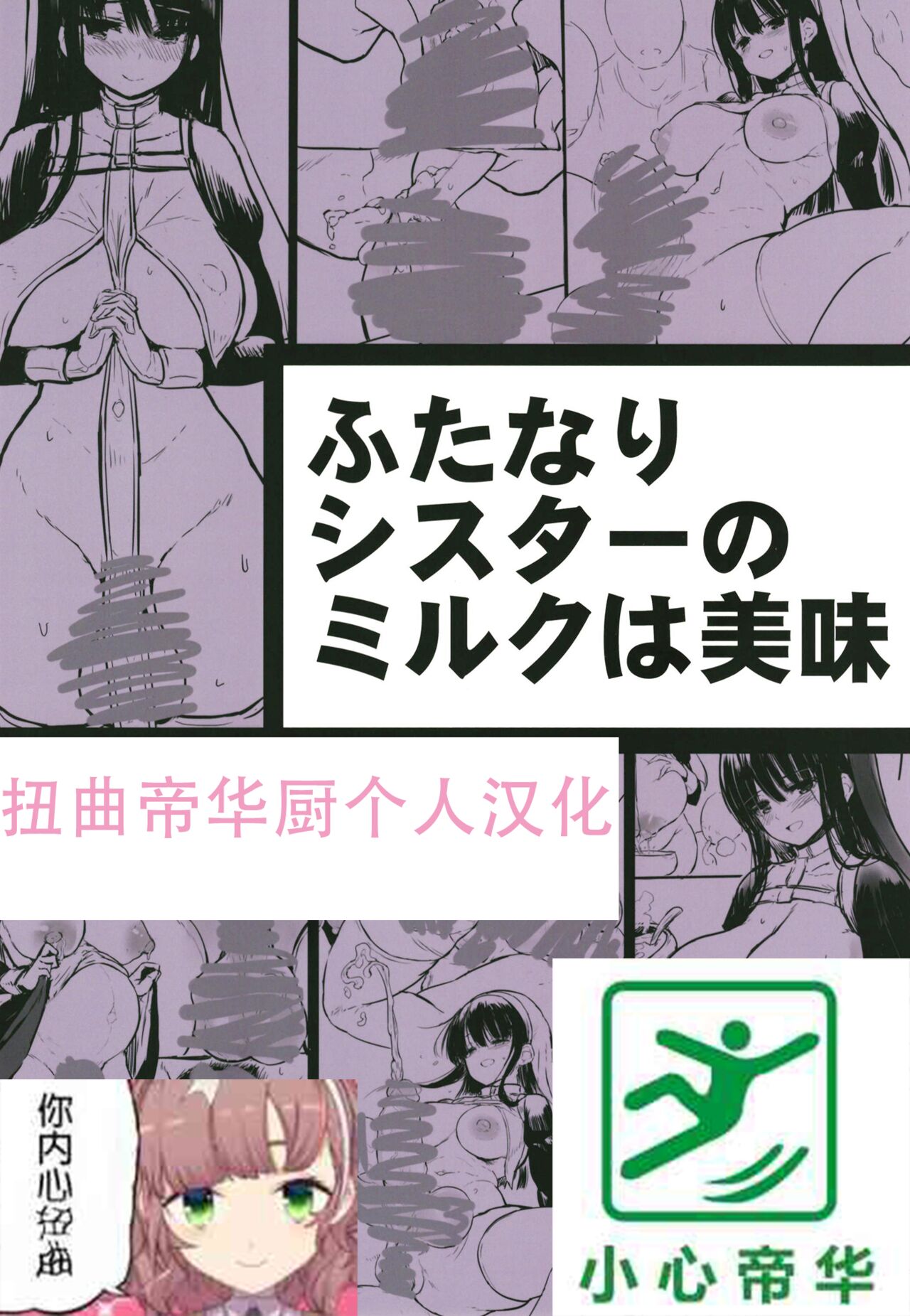 Futanari Sister no Milk wa Bimiふたなりシスターのミルクは美味