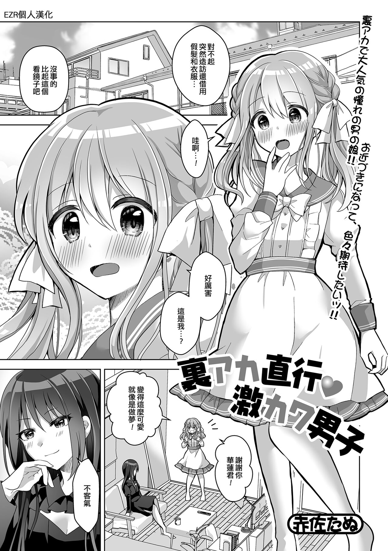 Ura Aka Chokkou Geki Kawa Danshi | 直奔裏帳號♥超可愛男子裏アカ直行♥激カワ男子