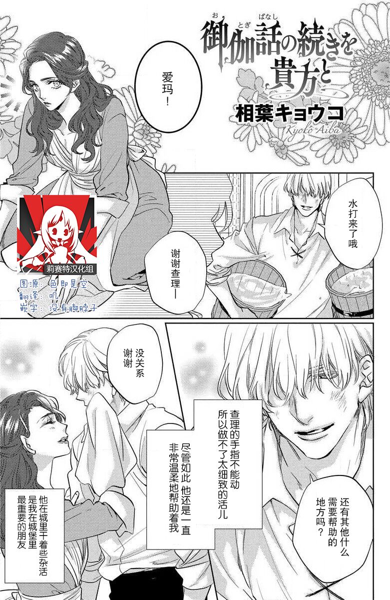 o togibanashi no tsudzuki o anata to | 与你续写童话御伽話の続きを貴方と