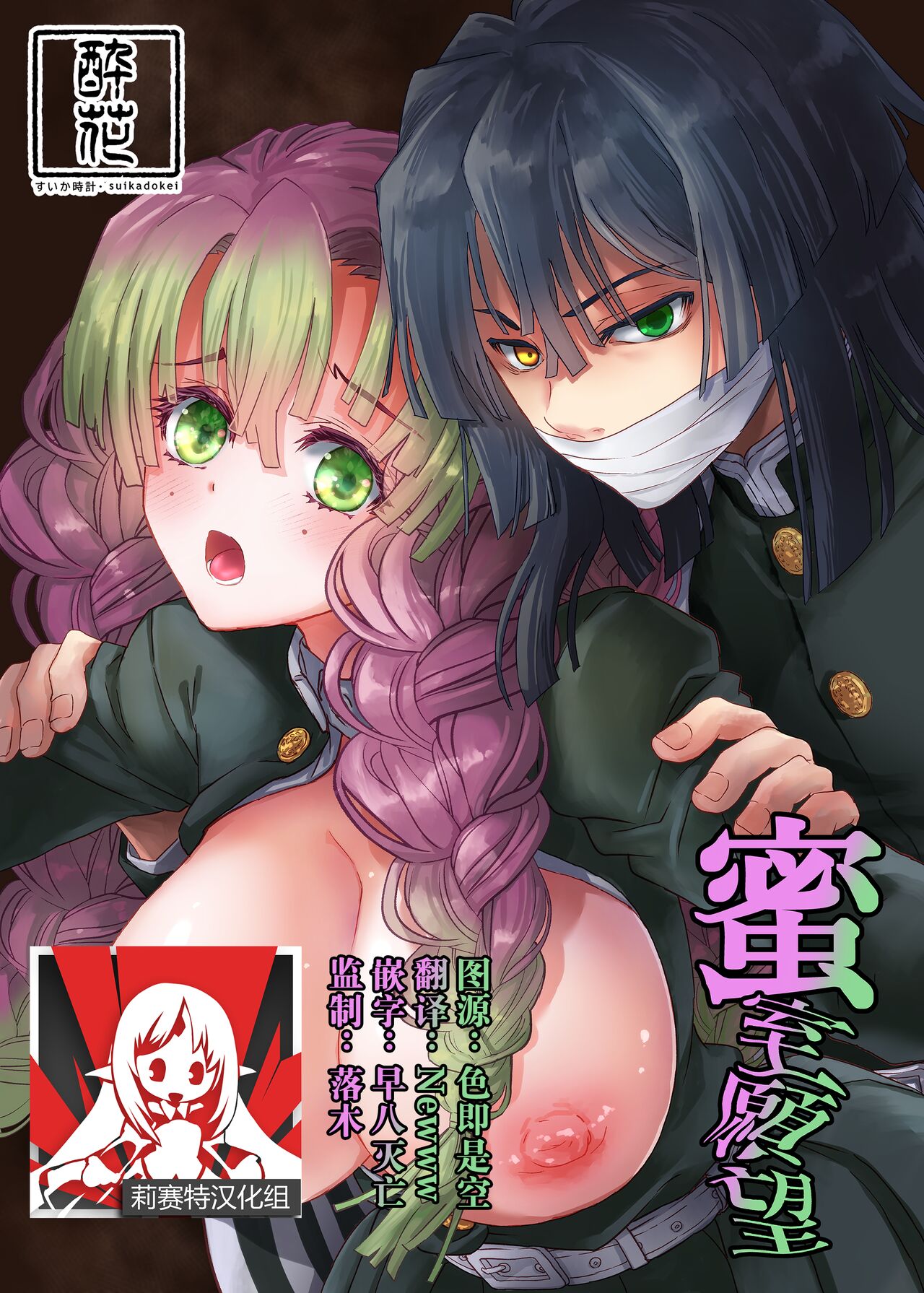 misshitsu ganbō | 密室愿望蜜室願望