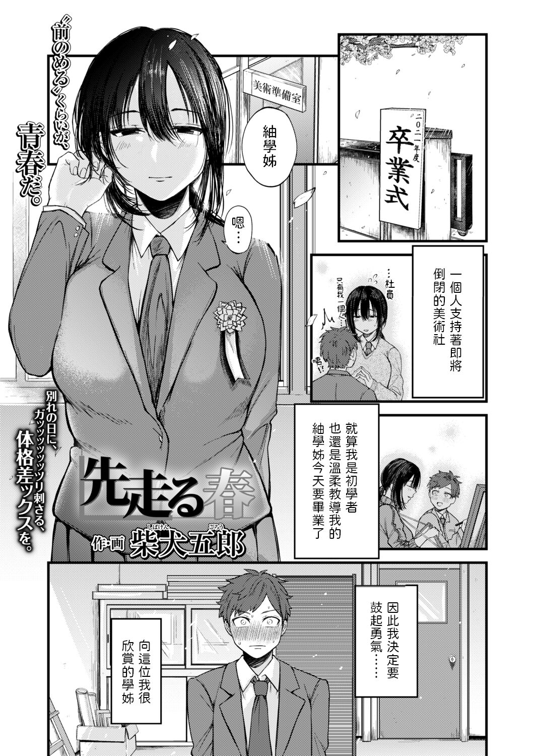 Sakibashiru Haru先走る春
