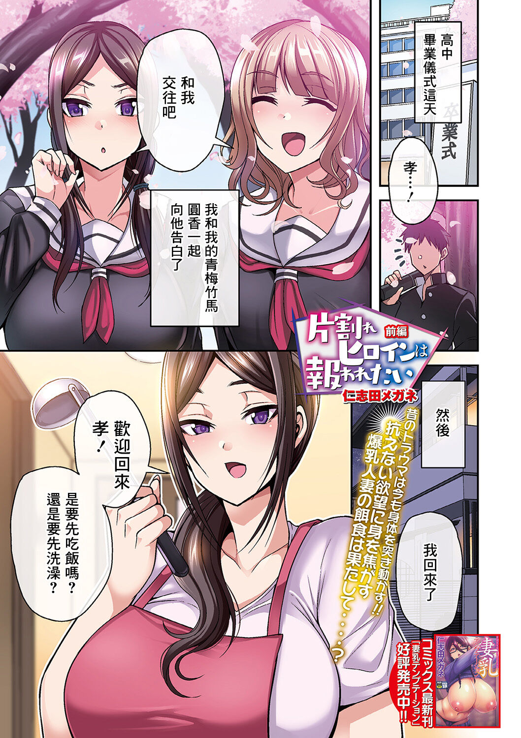 片割れヒロインは報われたい 前編
