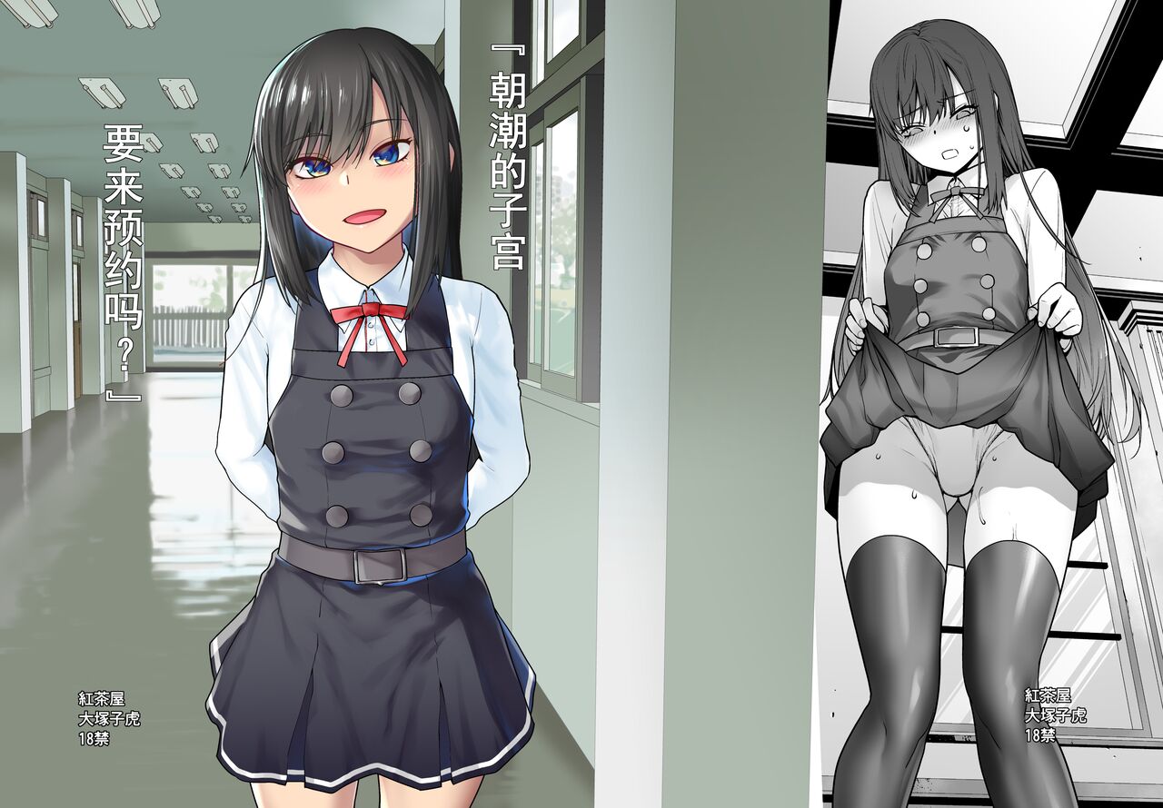 "Yoyaku Shimasu ka? Asashio no Onaka"「予約しますか?朝潮のお腹」
