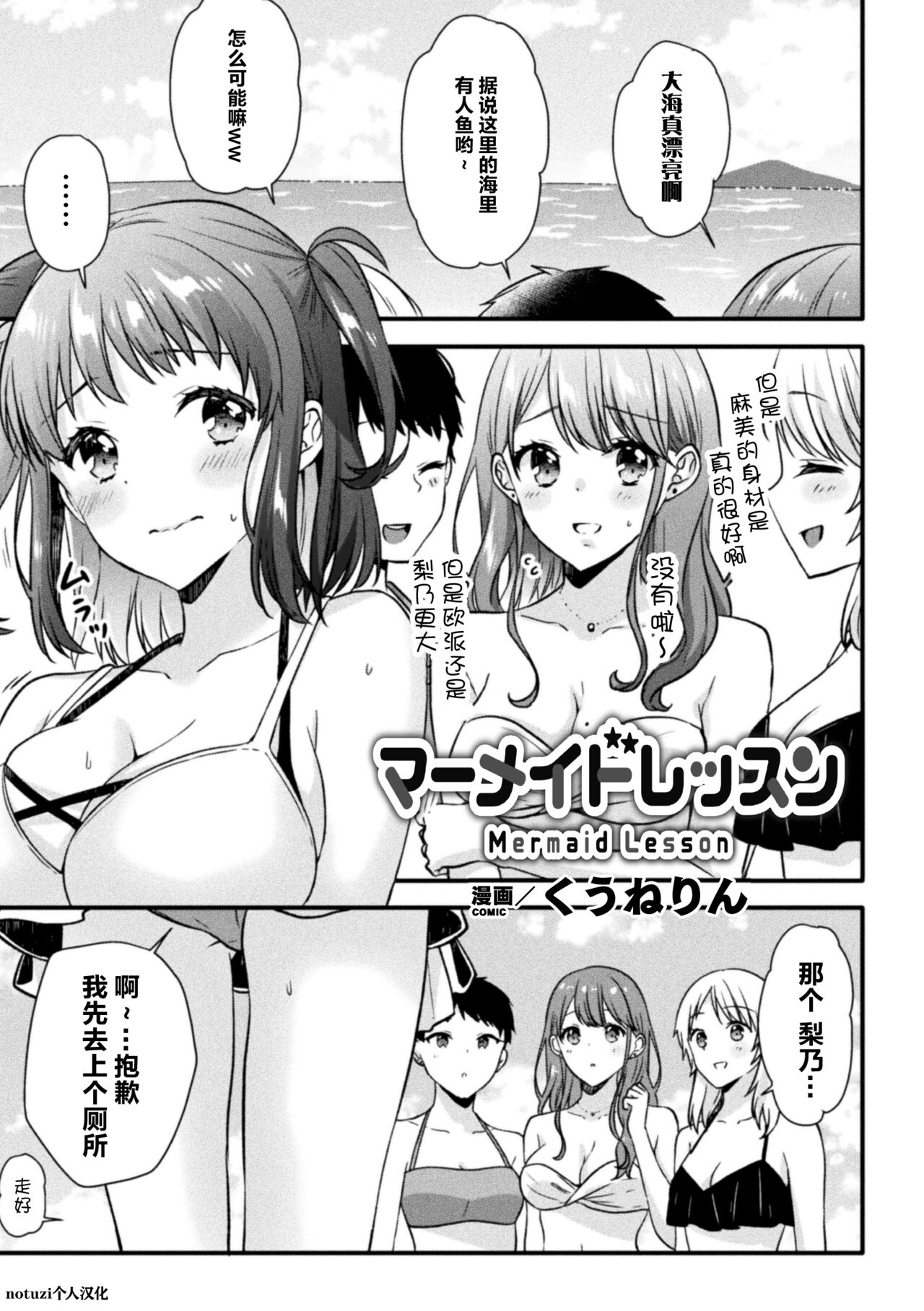 Mermaid Lessonマーメイドレッスン