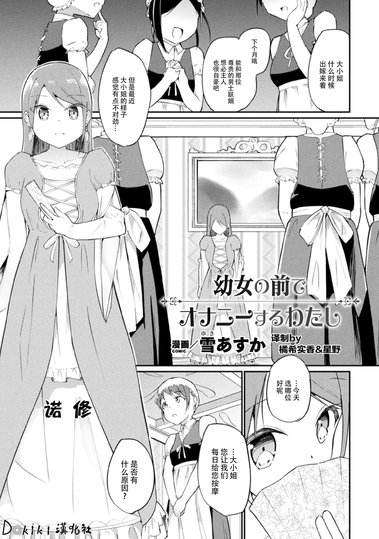 Youjou no maede onanisuru watashi【Dokiki汉化组】幼女の前でオナニーするわたし【中国翻訳】