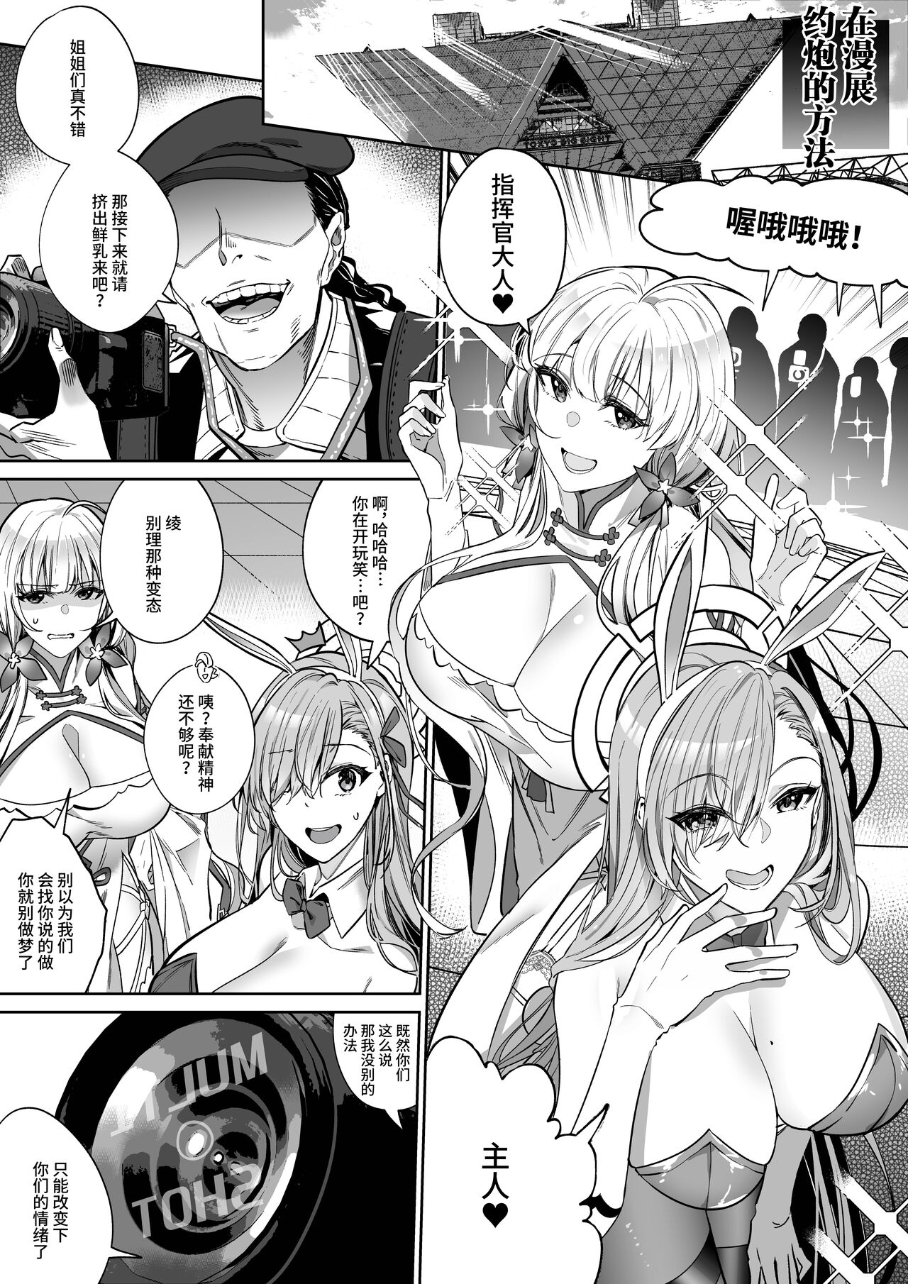 Comiket de Off-Pako suru Houhouコミケでオフパコする方法