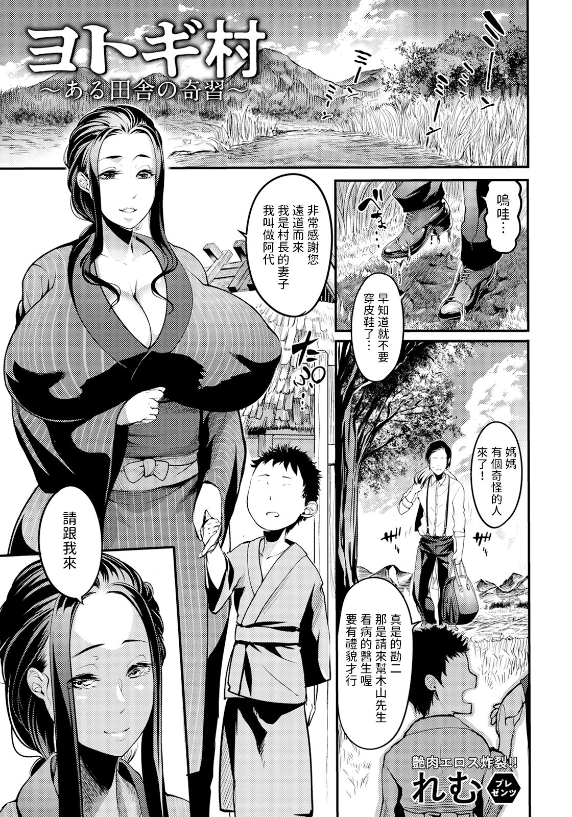 Yotogi-muraヨトギ村～ある田舎の奇習～