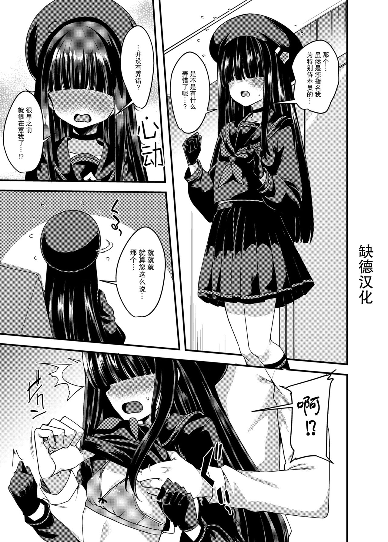 Mob Masami-chan Ecchi Mangaモブ正実ちゃんえっちマンガ