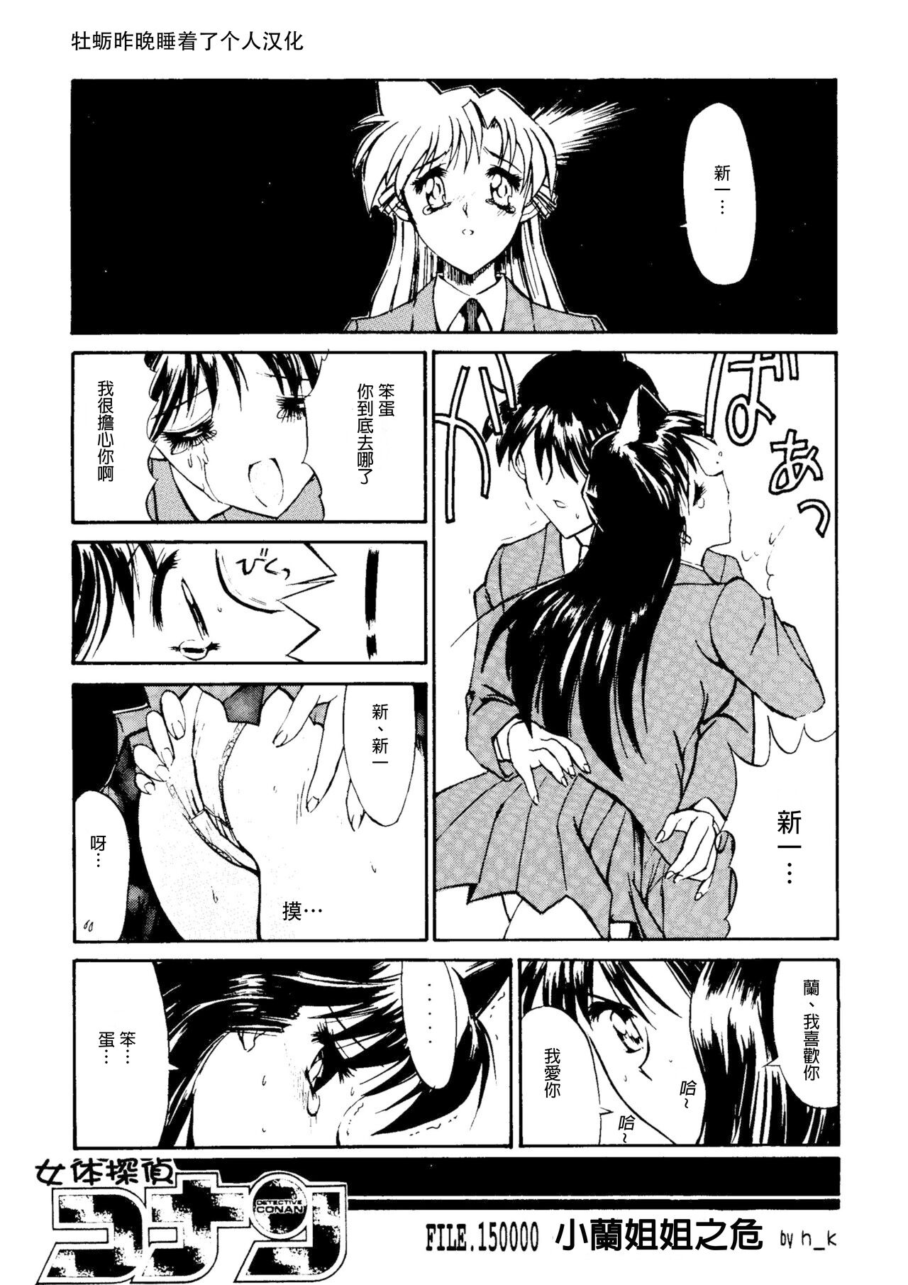 Jotai Tantei Conan［名探偵コナン］【こぴくら】女体探偵コナン