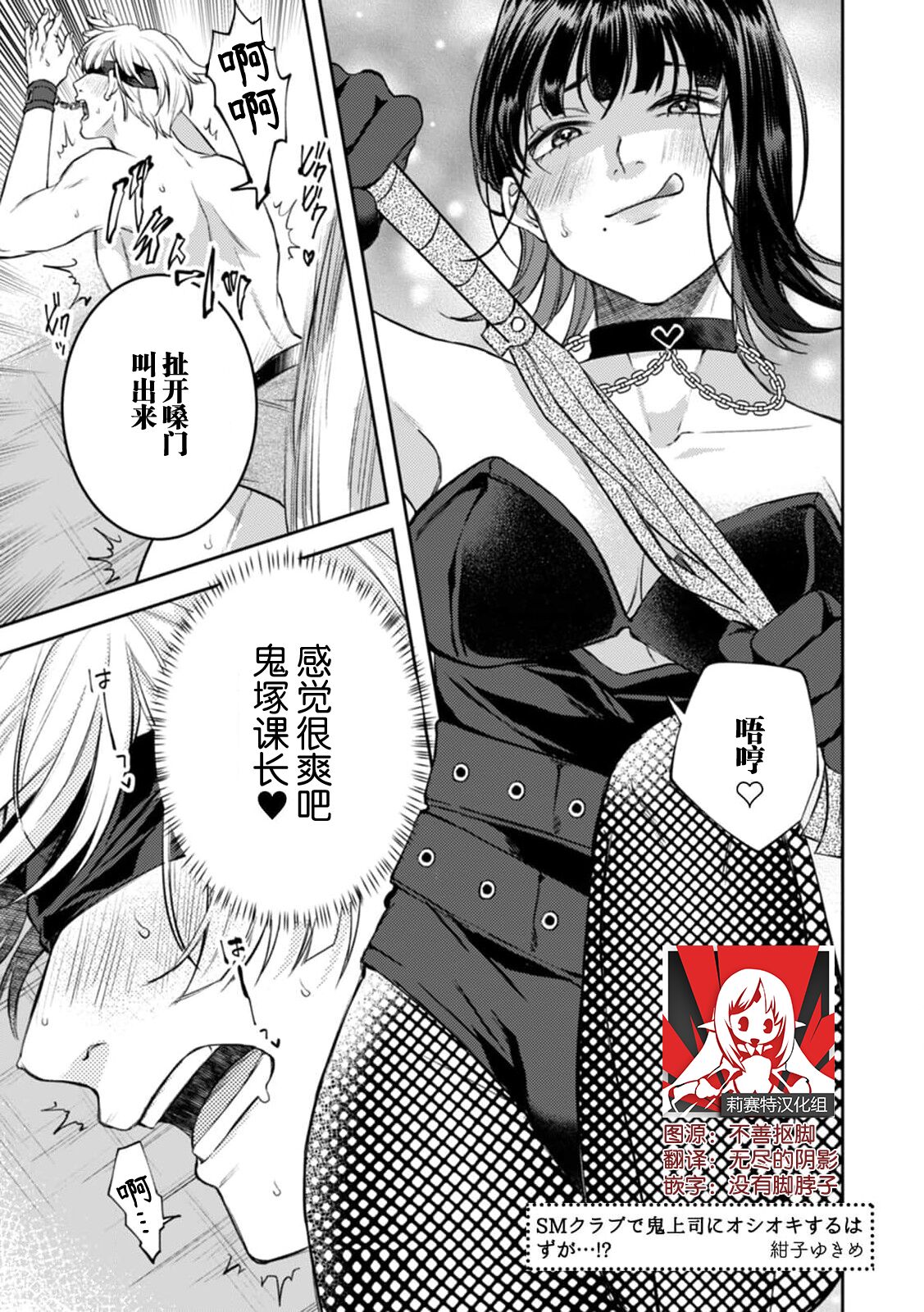 esuemukurabu de ga oni jōshi ni oshioki suru hazu ga…!? | 痴情野兽、加班时和上司在办公室互相交缠SMクラブでが鬼上司にオシオキするはずが…!?