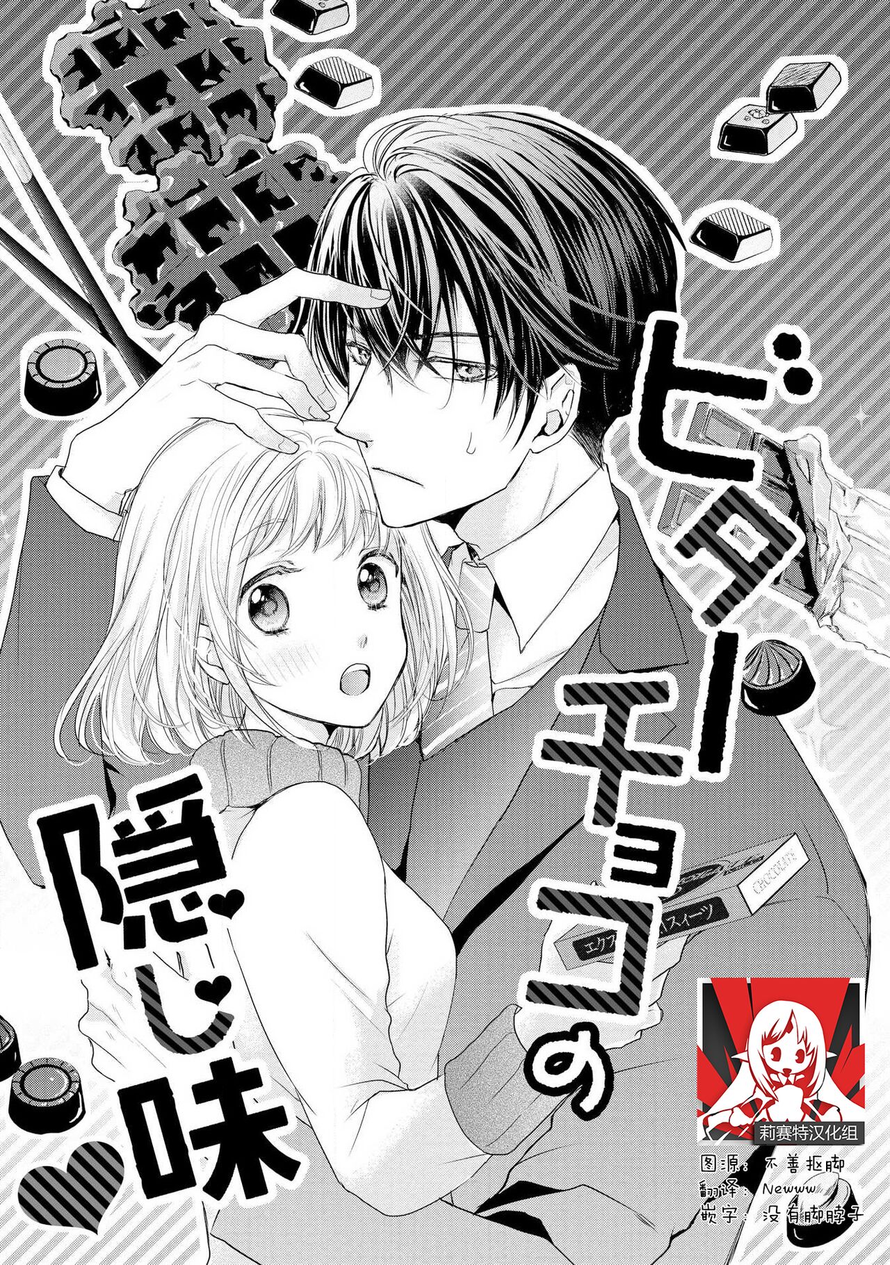 bita — choko no kakushi ajiビタ—チョコの隠し味