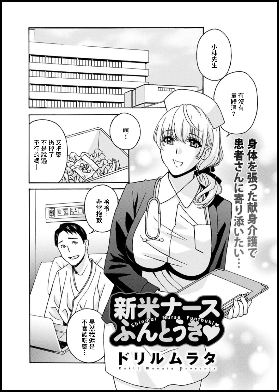 Shinmai Nurese Huntouki新米ナースふんとうき