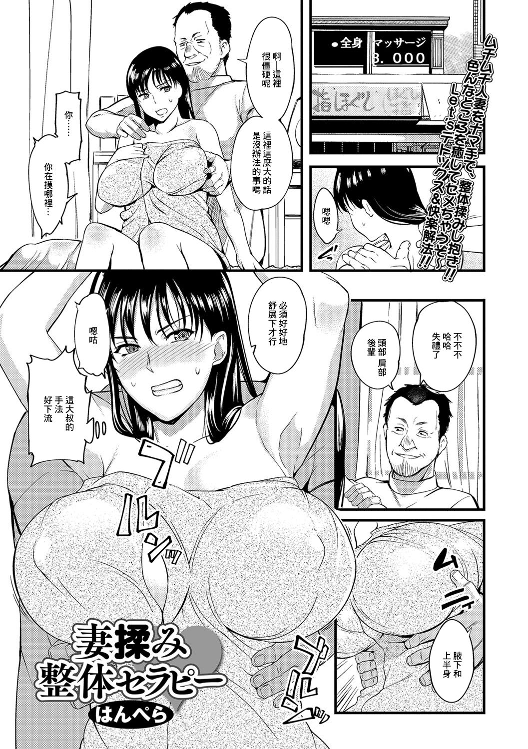 Tsuma Momi Seitai Therapy妻揉み整体セラピー
