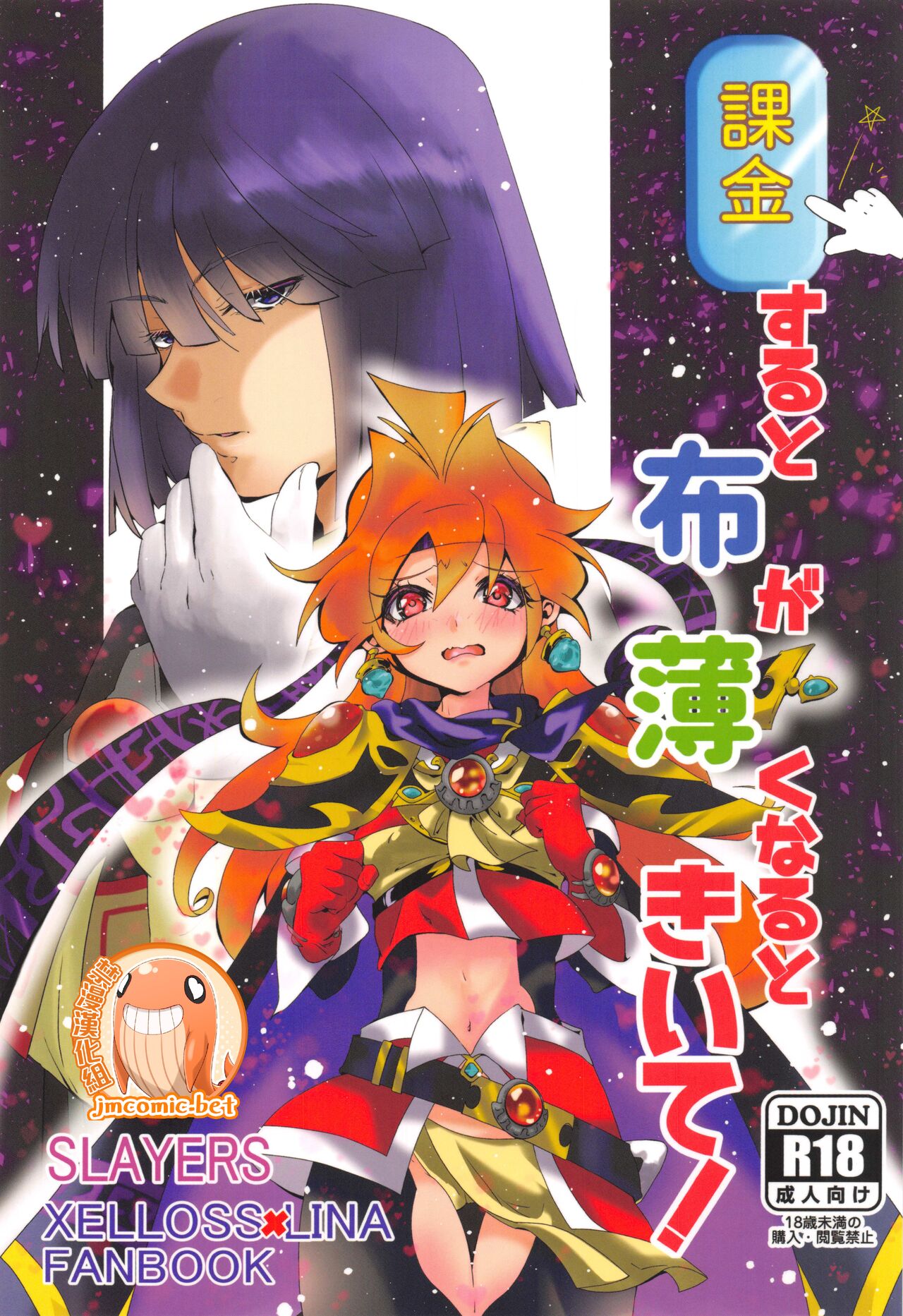 (C99)[Papuripo (Akubi)] kakin suru to nuno ga usu ku naru to kii te (Slayers) | 聽說越是課金衣料就會越薄 [Chinese] [禁漫漢化組]課金すると布が薄くなるときいて