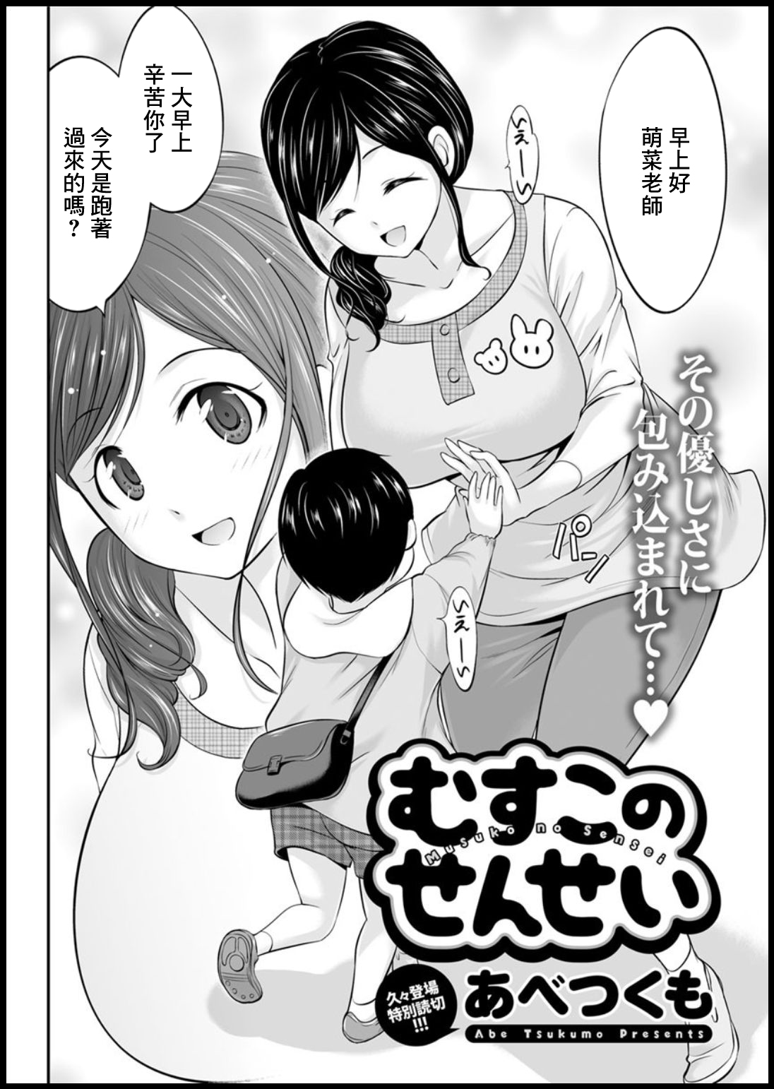むすこのせんせい