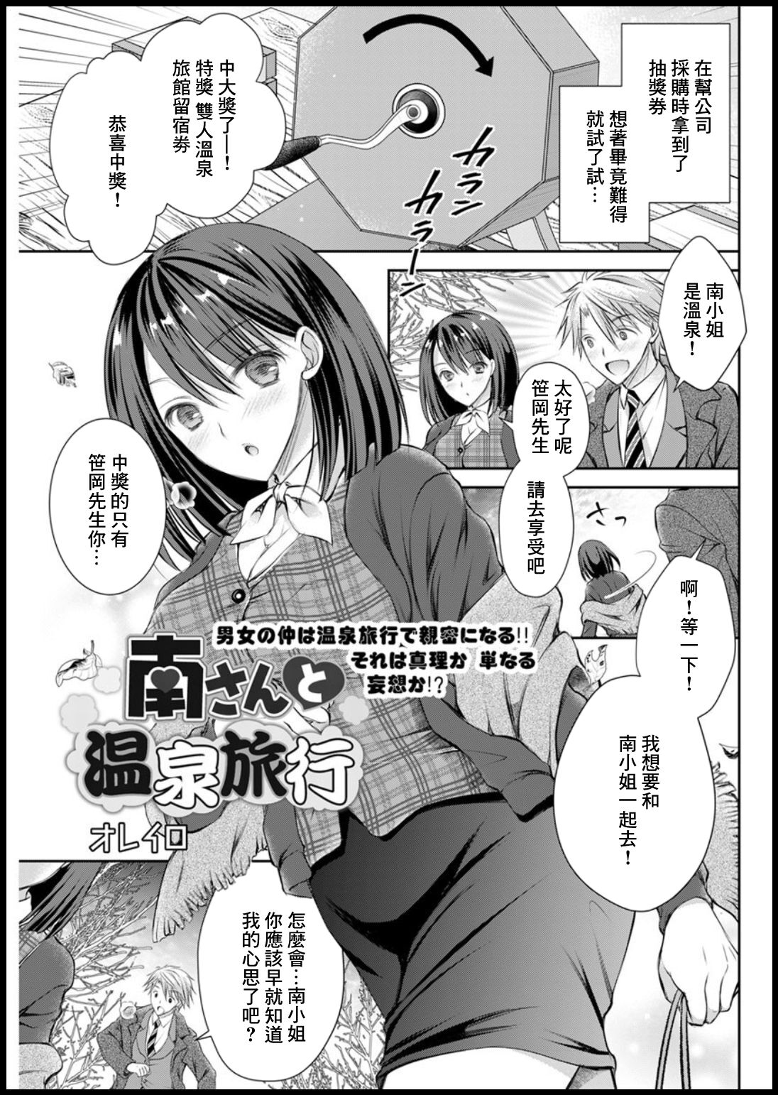 南さんと温泉旅行