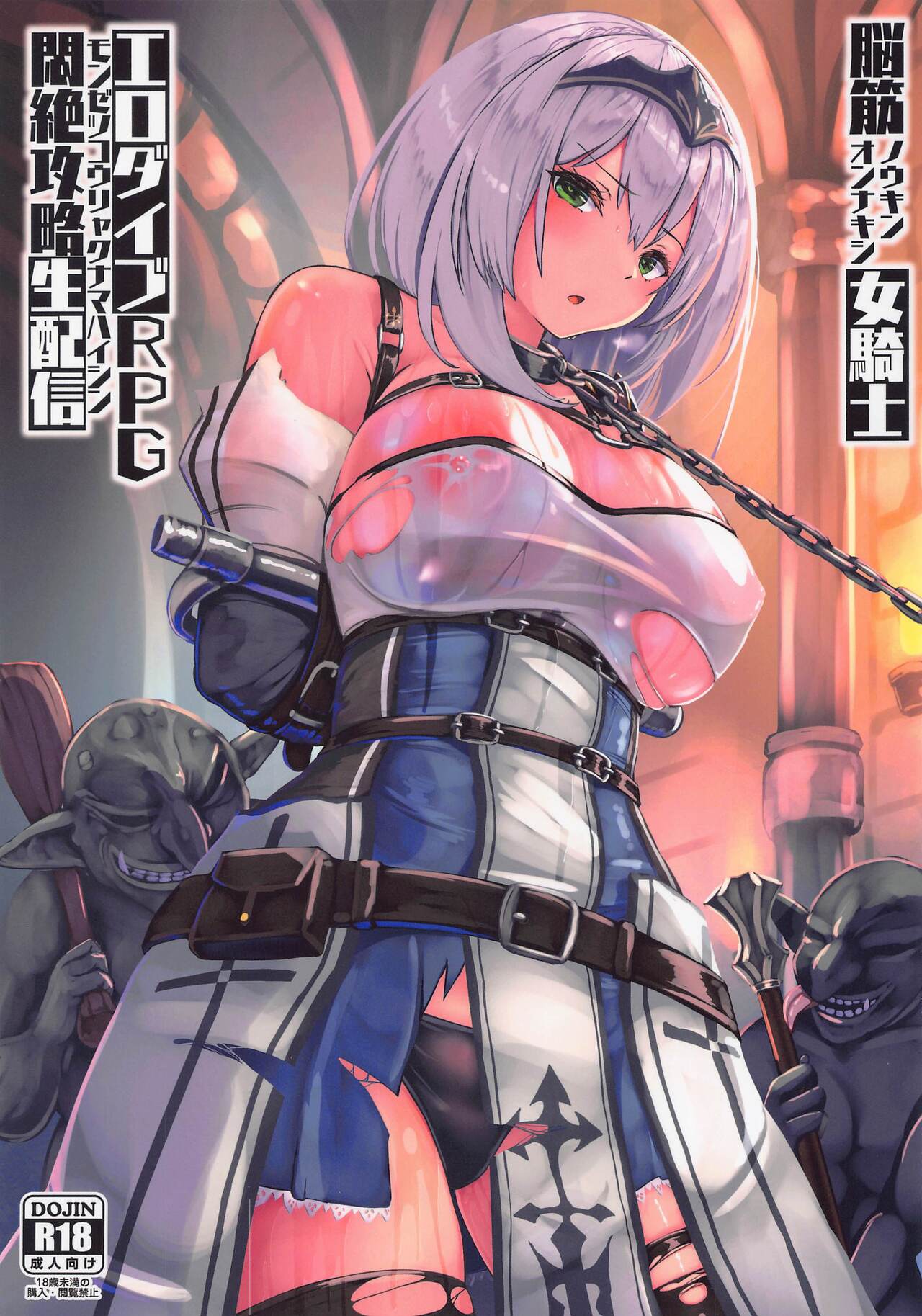 Noukin Onna Kishi Ero Dive RPG Monzetsu Kouryaku Nama Haishin脳筋女騎士 エロダイブRPG悶絶攻略生配信