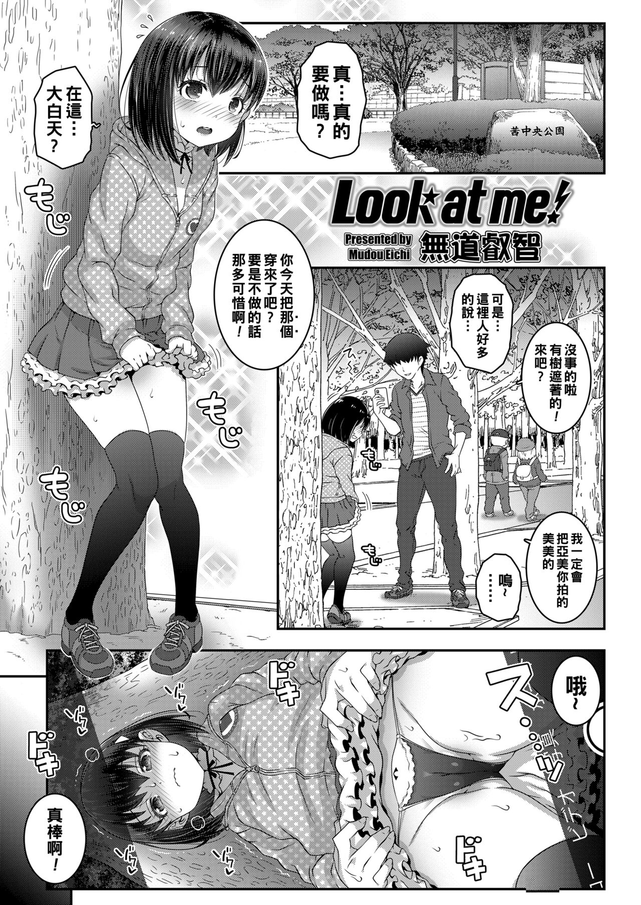 Look at me!