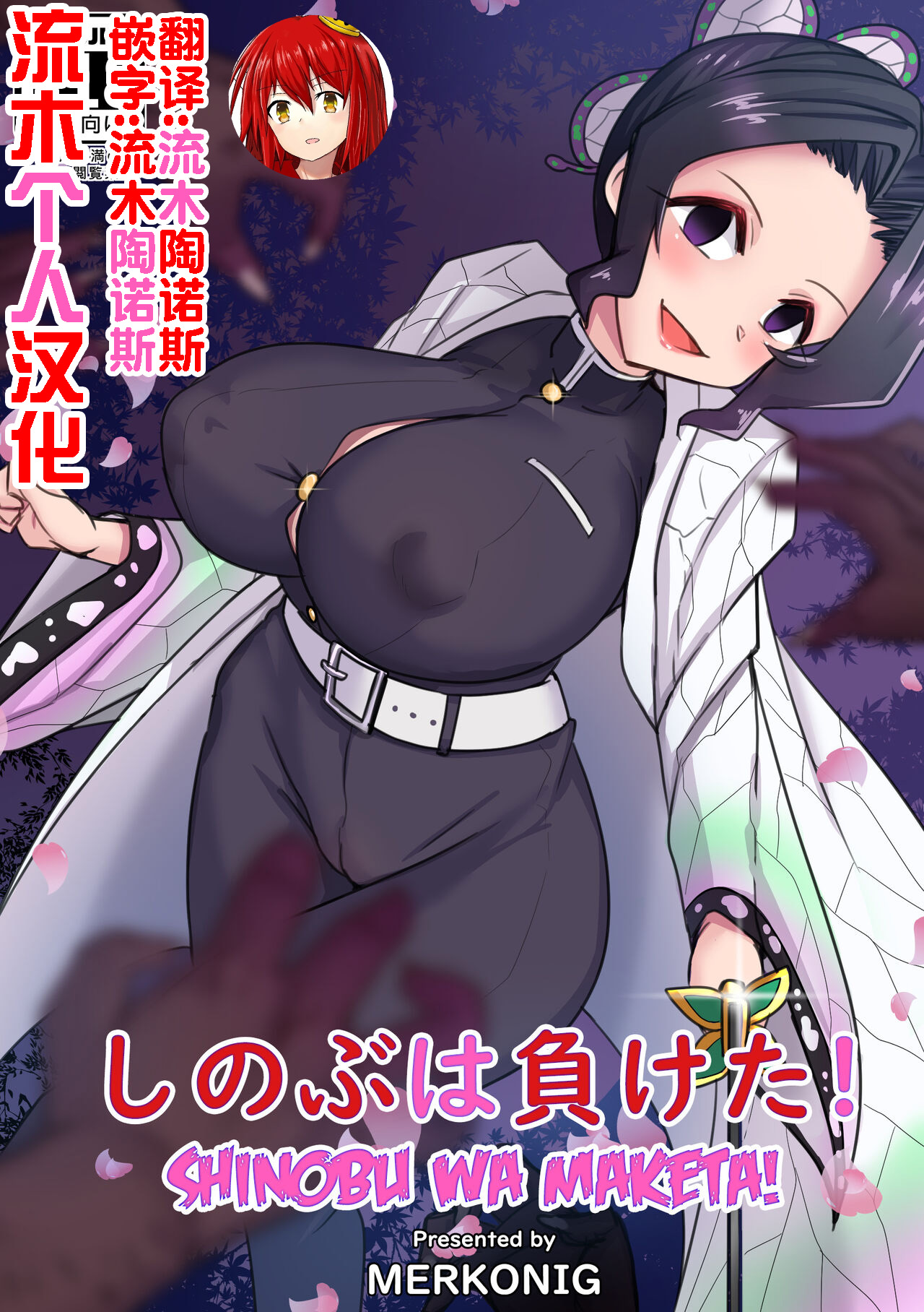 Shinobu wa maketa