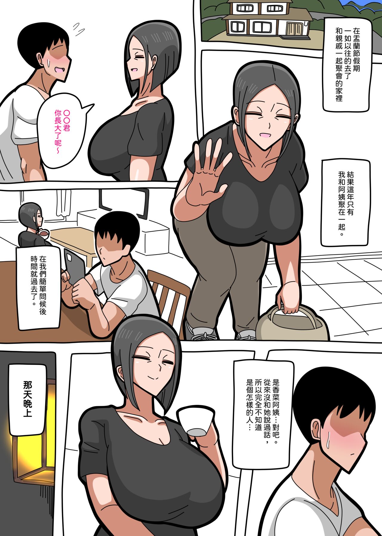Aunt Kana 香菜姨香菜おばさん