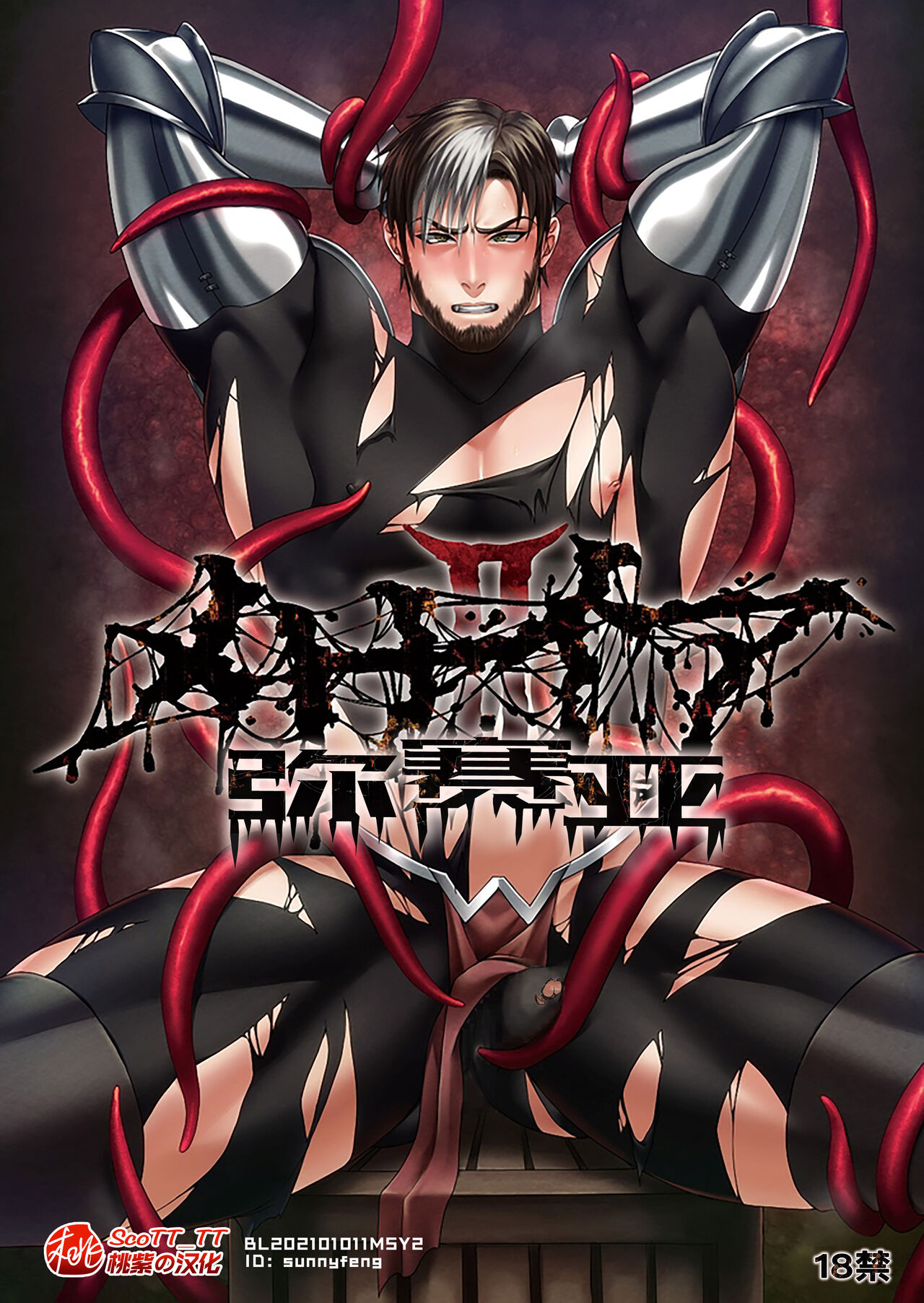 Messiah II | 弥赛亚 2メサイアII