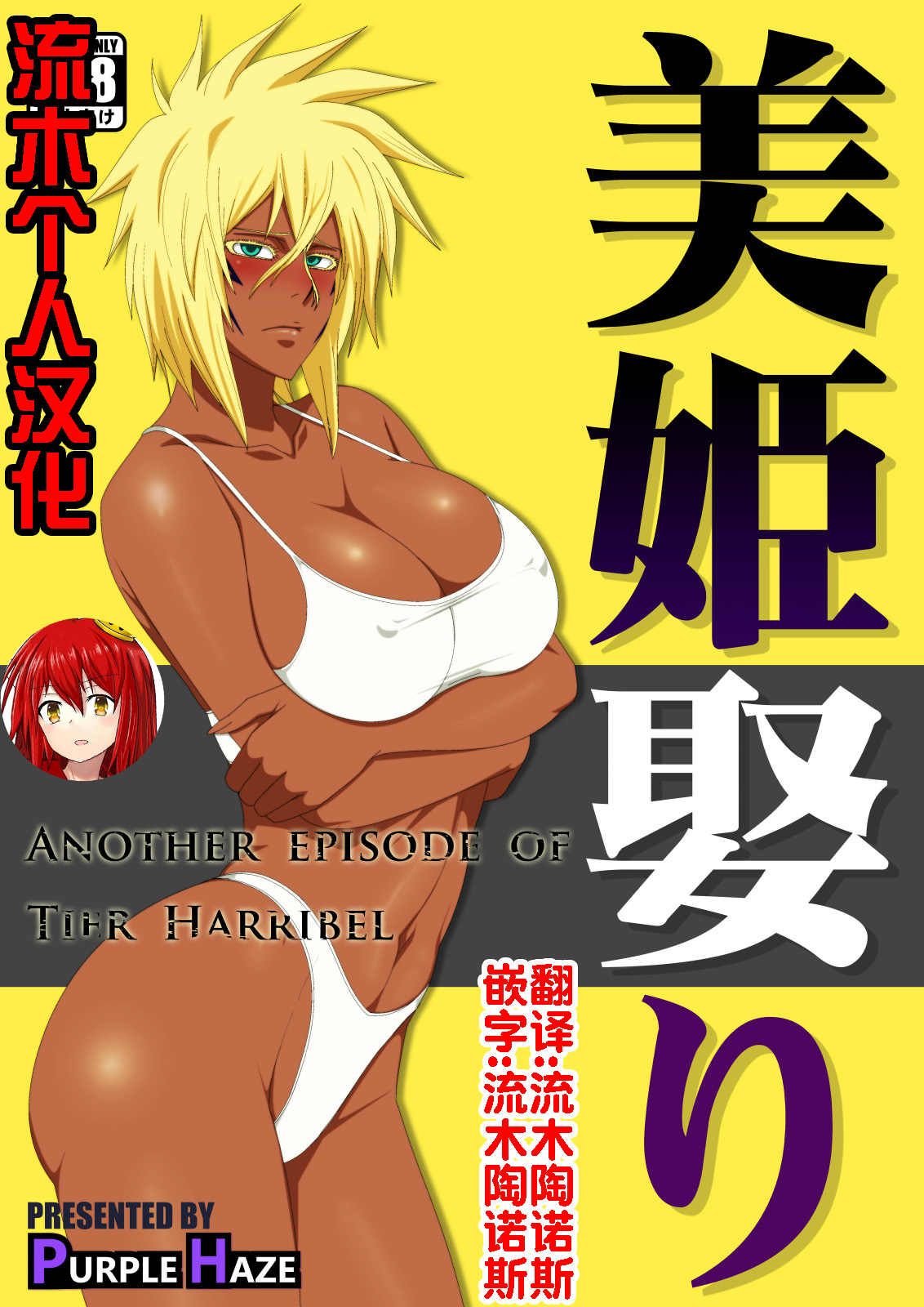 美姫娶り
