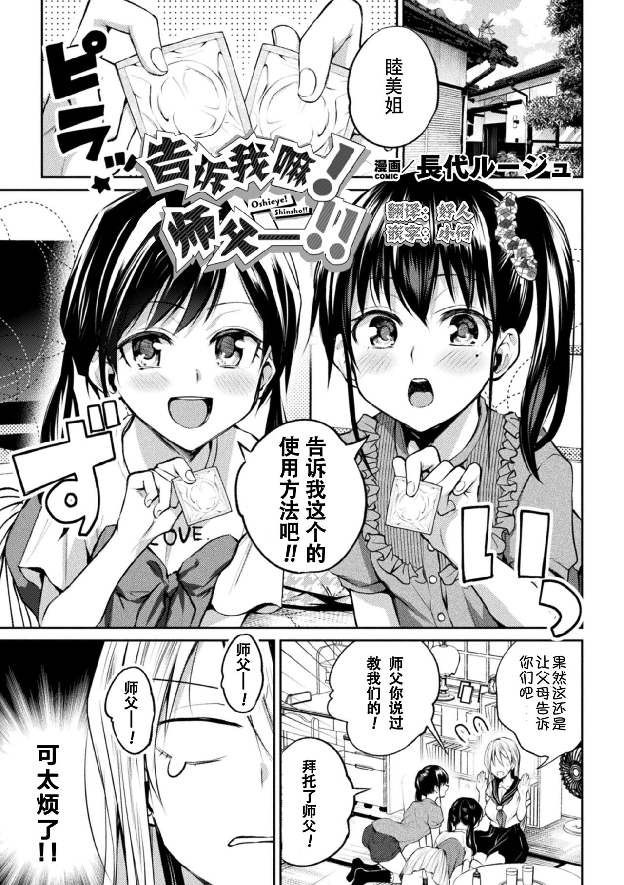 Oshiete! Shisho!! | 告诉我嘛! 师父－!!おしえて! ししょー!!