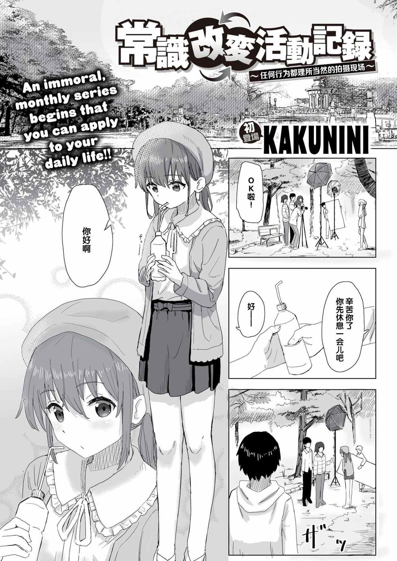 Joushiki Kaihen Katsudou Kiroku #01-15常識改変活動記録 #01-15