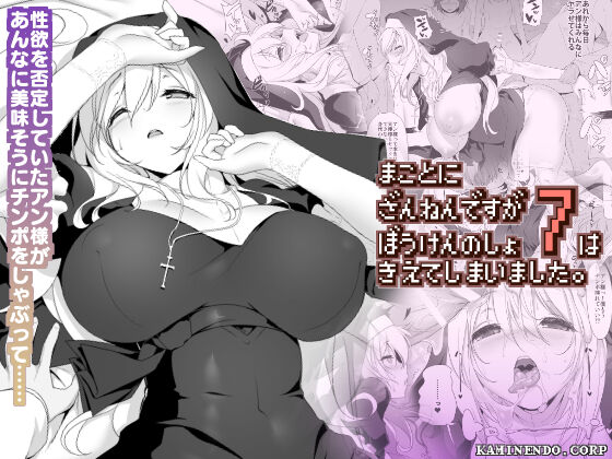 Makoto ni Zannen desu ga Bouken no sho7 wa Kiete Shimaimashita.まことに ざんねんですが ぼうけんのしょ7は消えてしまいました。