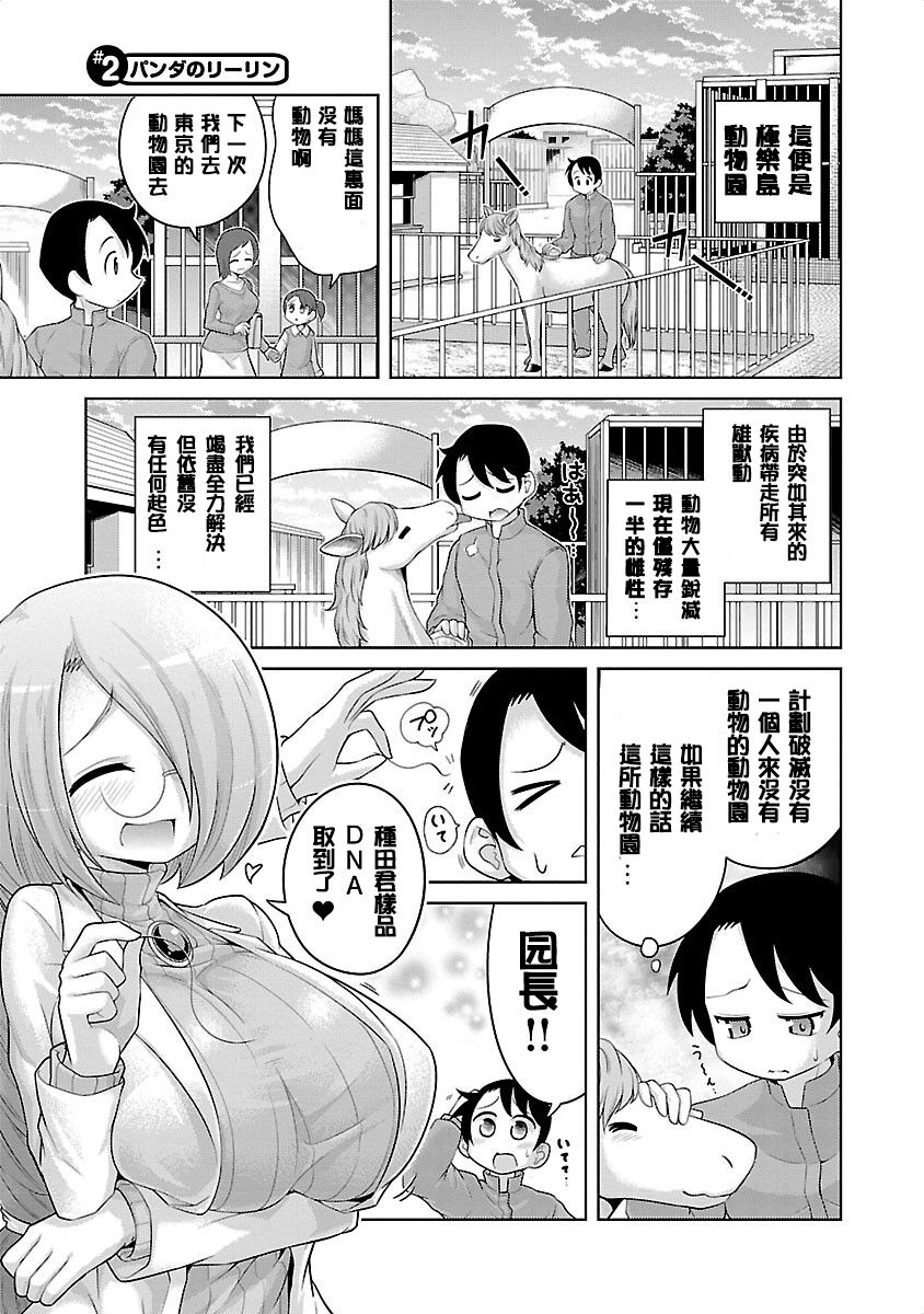 けもっ娘どーぶつえん。极乐娘动物园02【丁真汉化】けもっ娘どーぶつえん