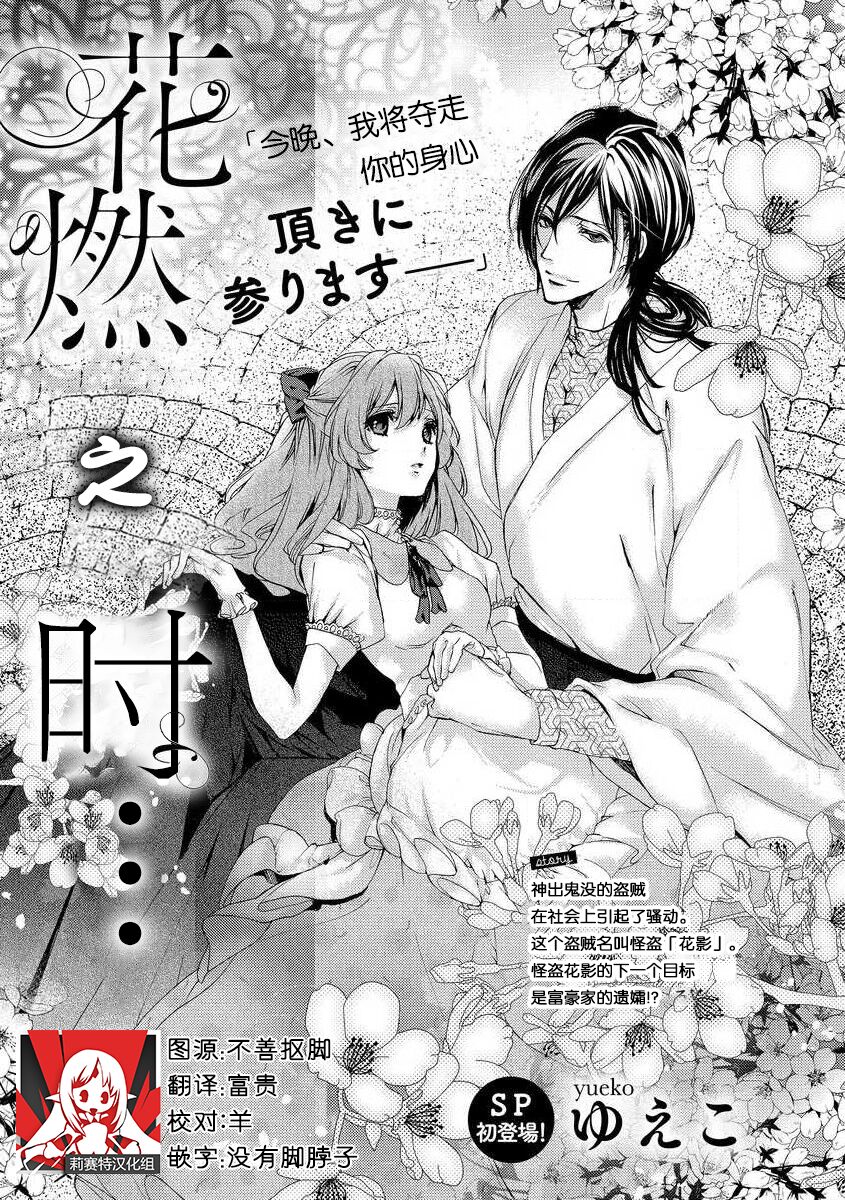 hana moyuru-goro ni… | 花燃之时花燃ゆる頃に…