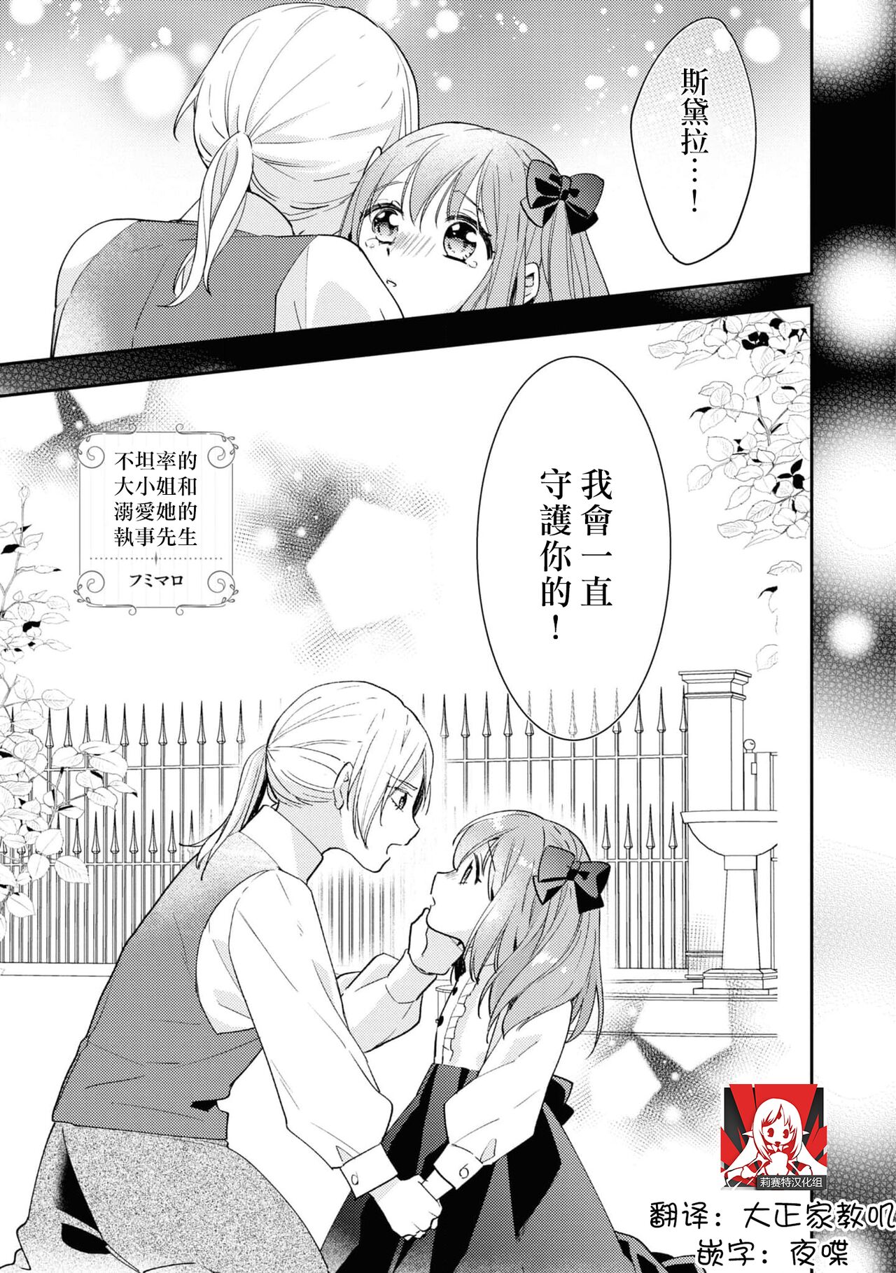 sunaoninarenai ojōsama to dekiai shitsuji…… | 不坦率的大小姐和溺爱她的执事先生素直になれないお嬢様と溺愛執事……