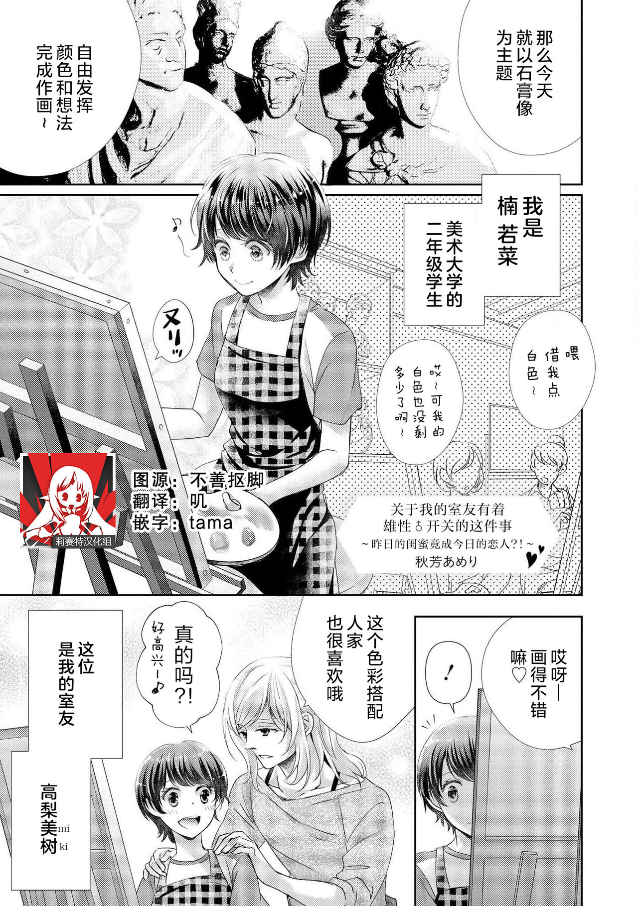 [Shūhō ameri] rūmumeito no osu ♂ suitchi ga haitta kudan ~ kinō no joshi tomo wa kyō no koibito! ? ~ | 关于我的室友有着 雄性♂开关的这件事 ～昨日的闺蜜竟成今日的恋人?!～ [Chinese] [莉赛特汉化组]ルームメイトのオス♂スイッチが入った件