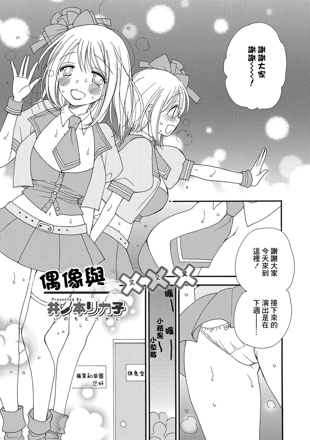 Idol to Batsu Batsu Batsu | 偶像與叉叉叉アイドルと×××