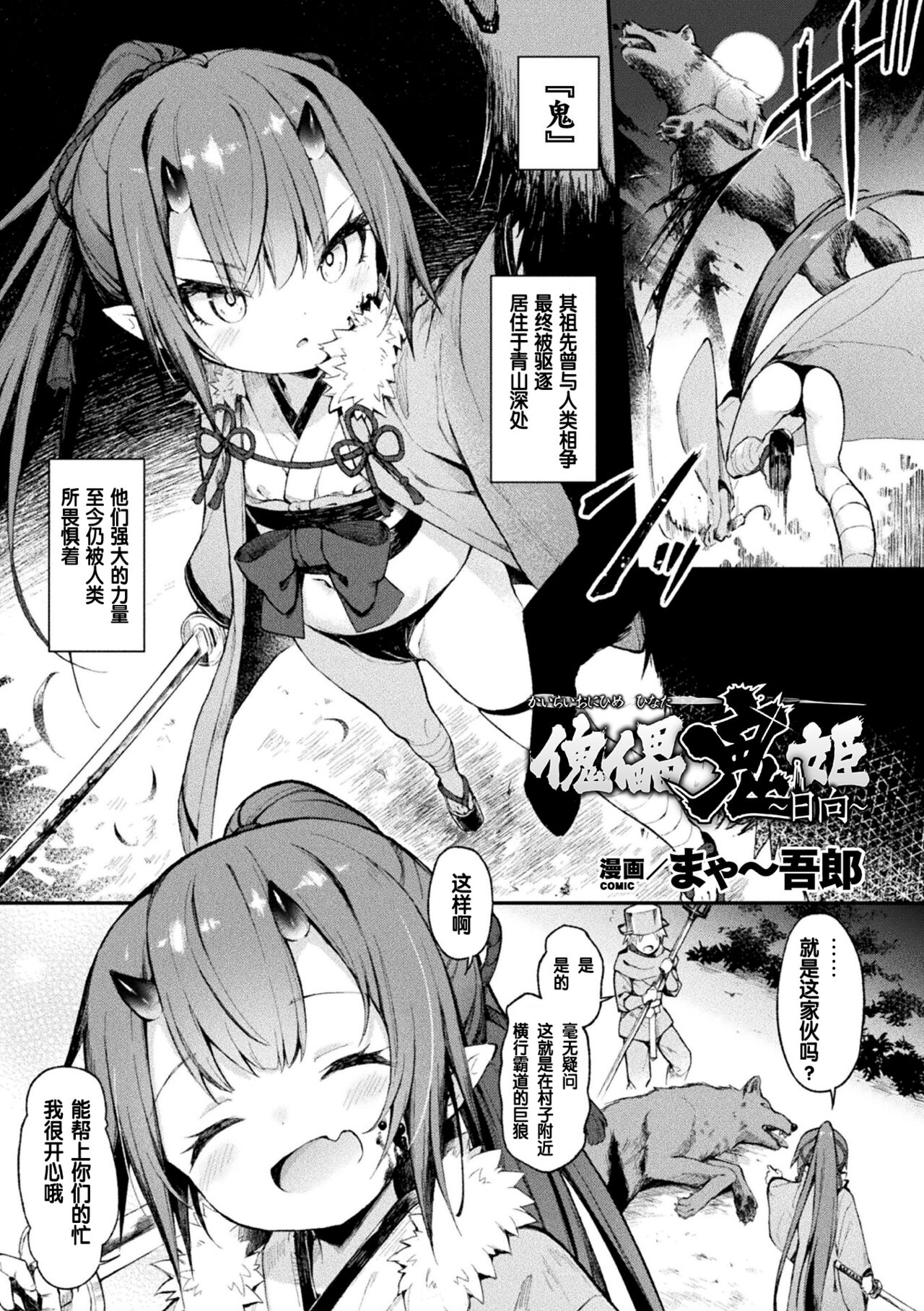 Kairaionihime Hinata傀儡鬼姫～日向～