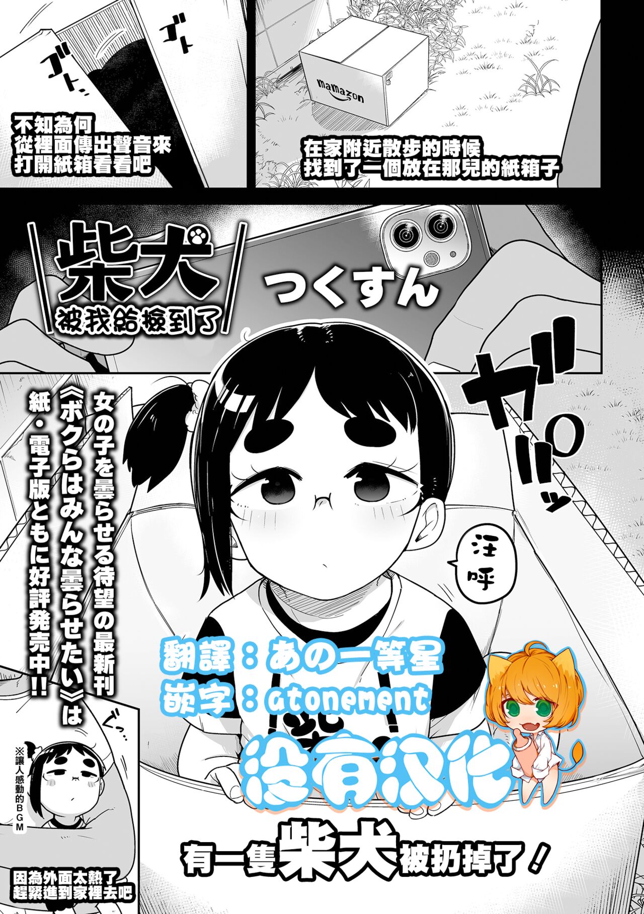 Shibaken Hirotta  ndaga  |  柴犬被我給撿到了柴犬拾ったんだが