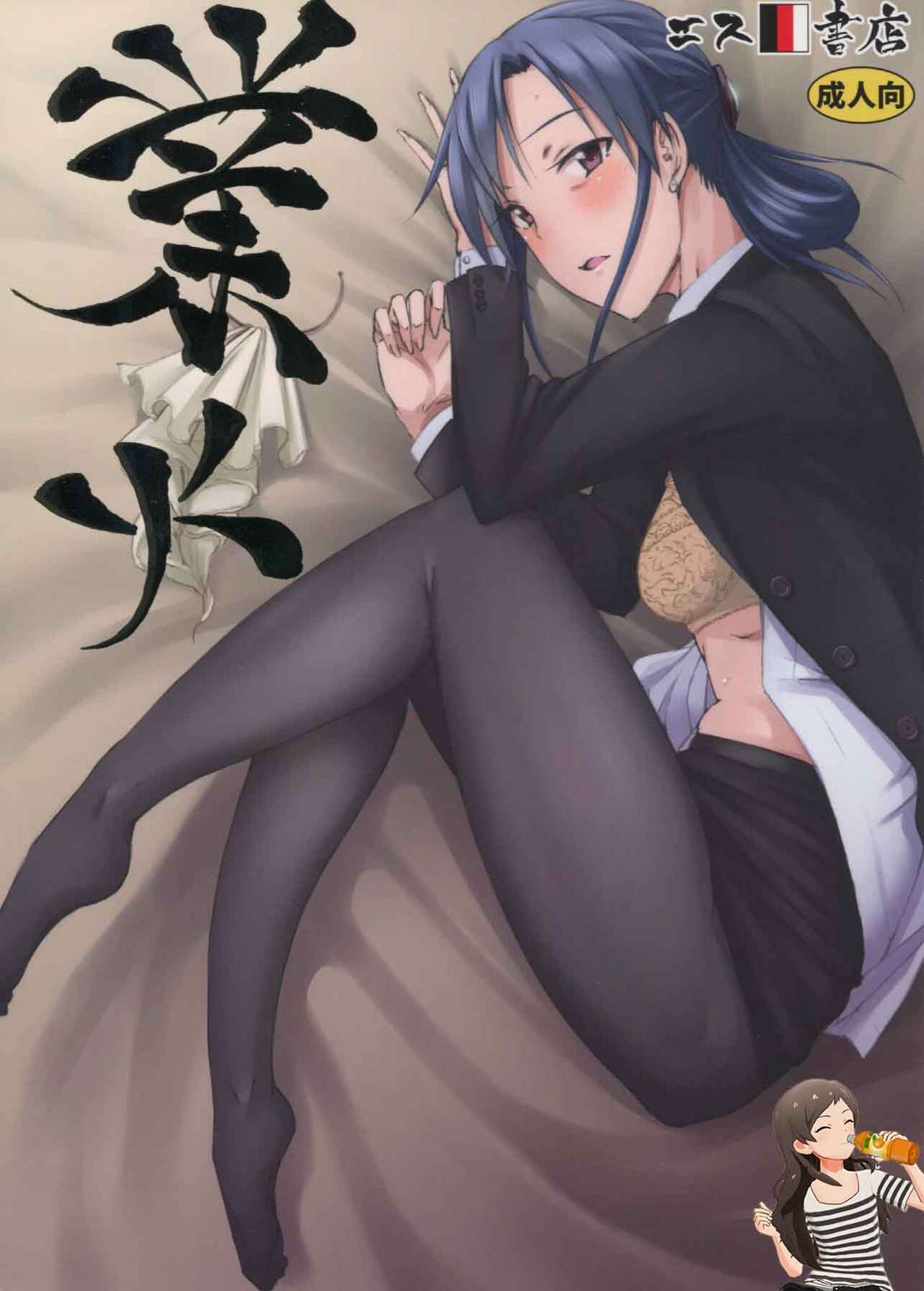 Gouka業火