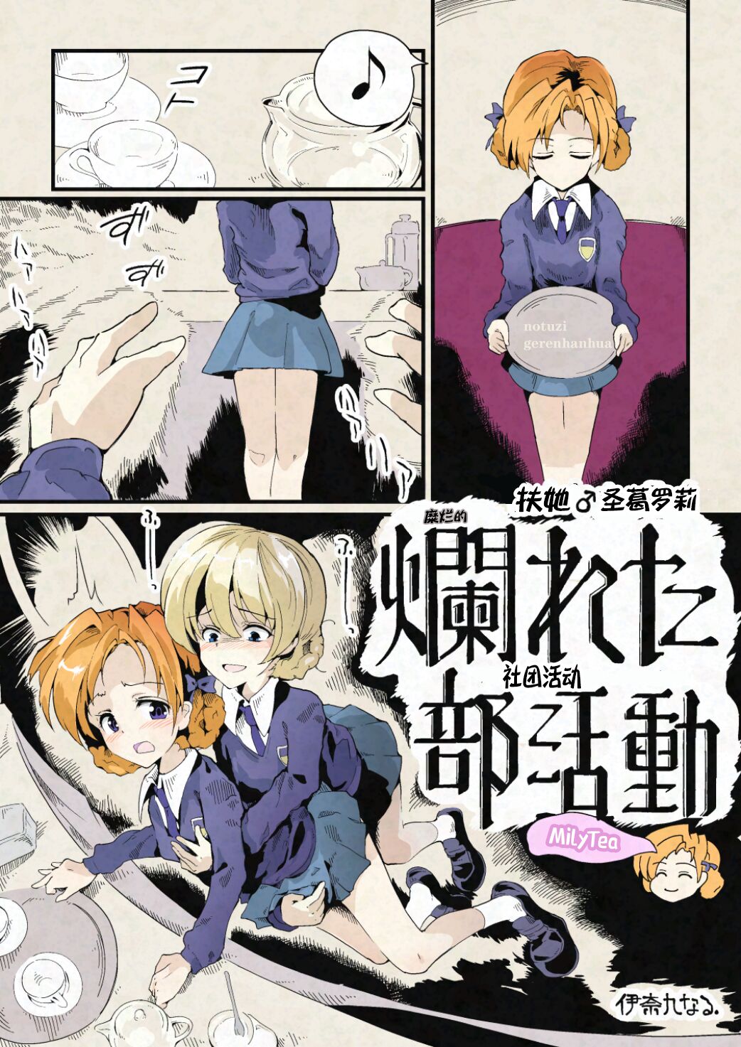 [Inaku Naru R] Futarari Sei Guro ~Tadareta Tea Time~ Milk Tea [Chinese]ふたなり♂聖グロ～爛れた部活動～ ミルクティー