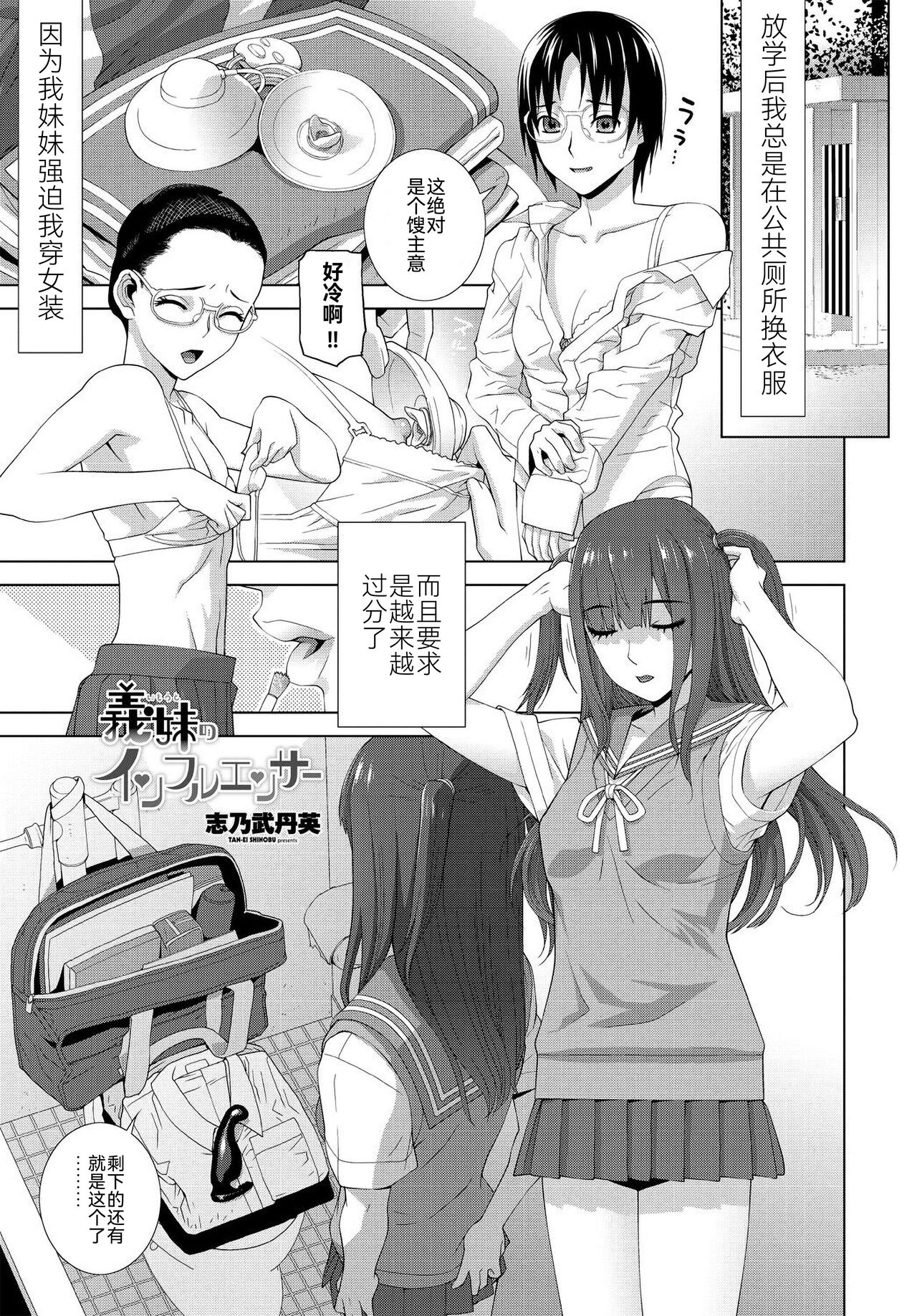 Imouto no Influencer義妹のインフルエンサー