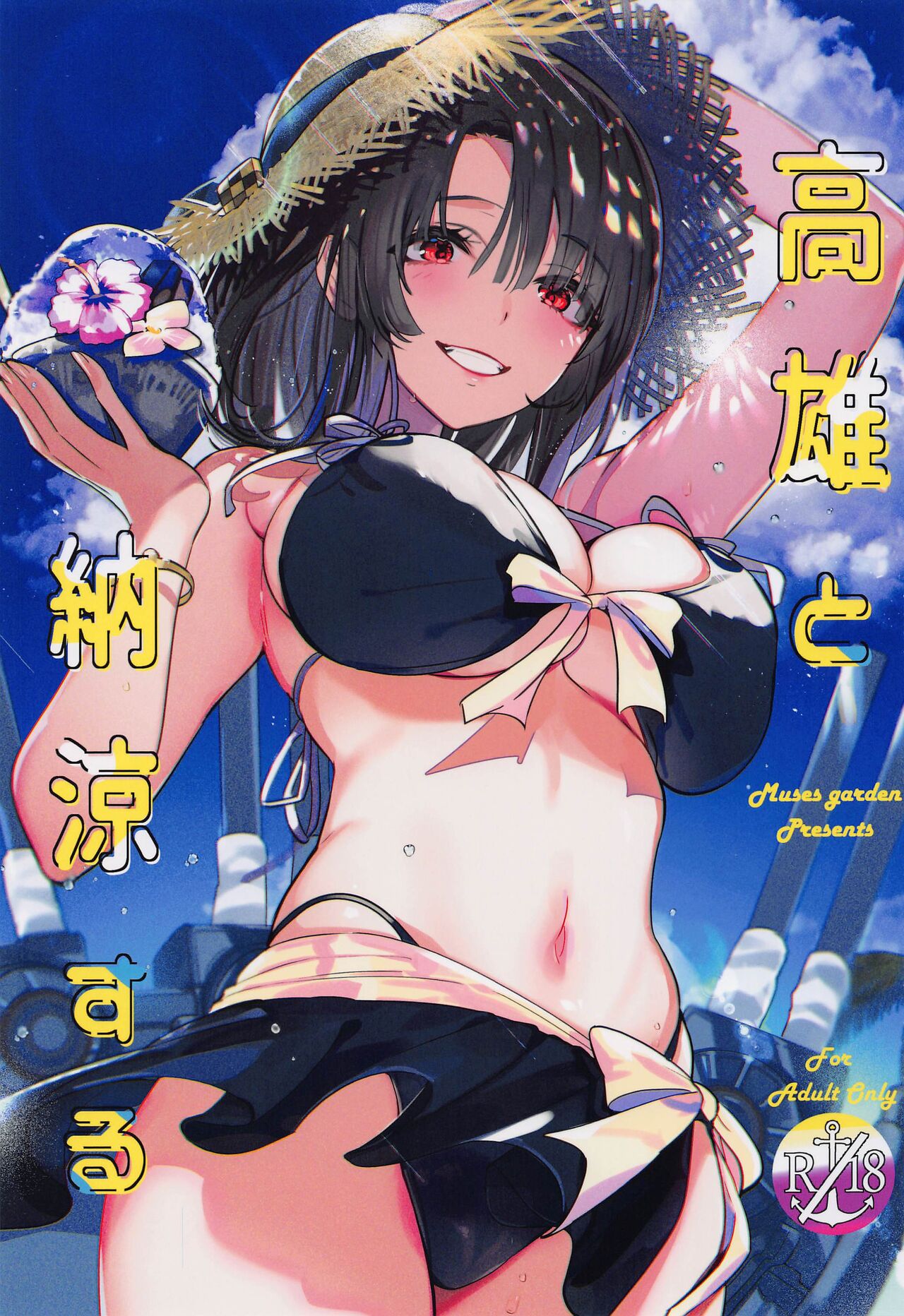 Takao to Noryo Suru高雄と納涼する
