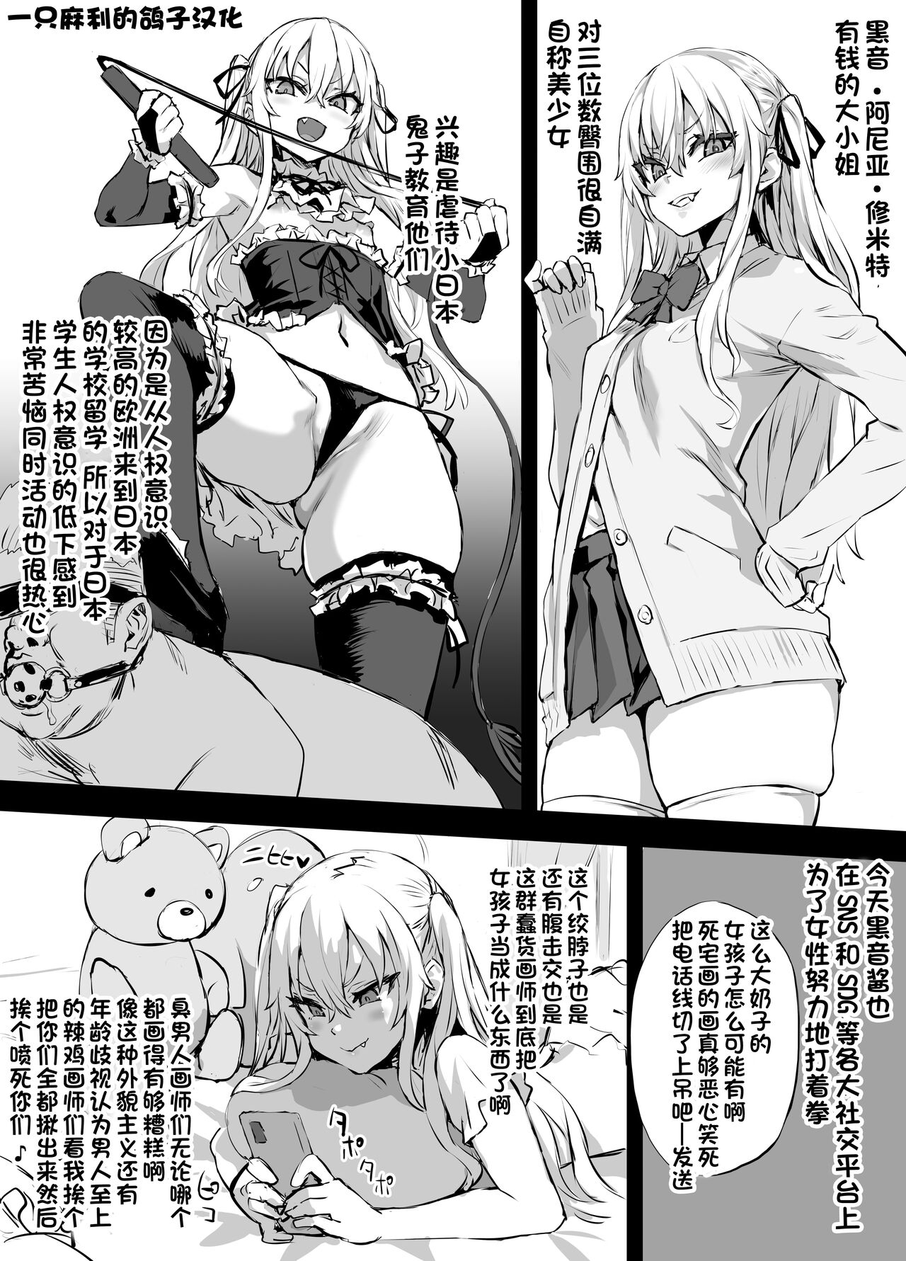 Fukenzen Kai o Yurusanai Kurone-chan│绝不容忍不健全绘画的黑音酱不健全絵を許さないクロネちゃん