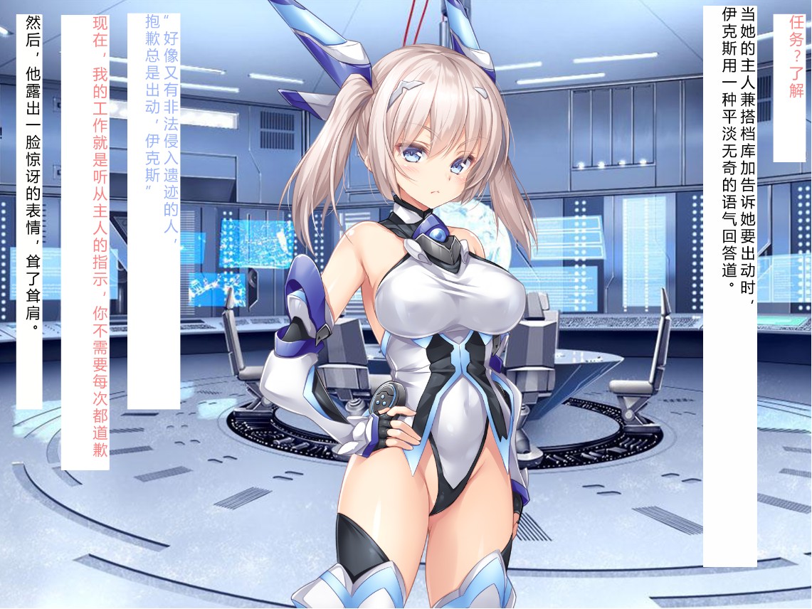 【NTR恶堕CG 机翻汉化】生物兵器战姬 伊克斯