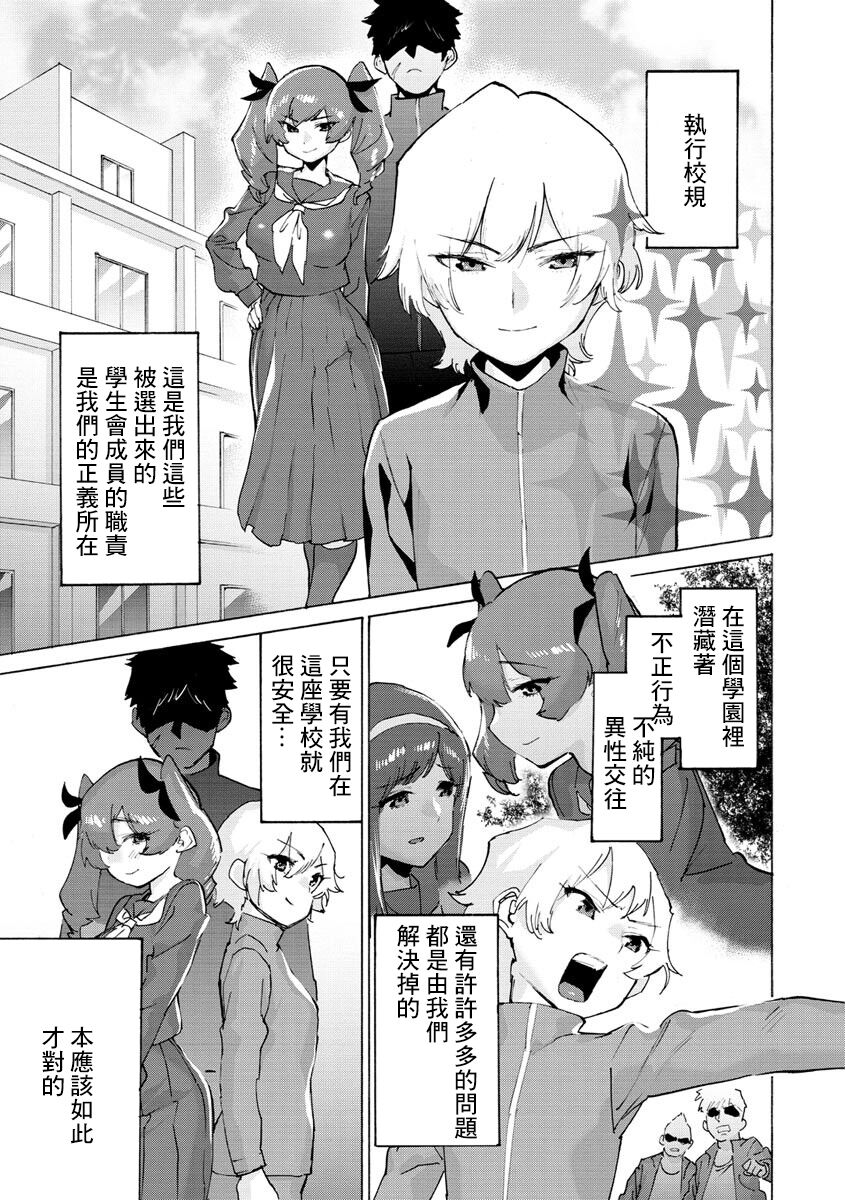 生徒会、赤ちゃんになるってよ