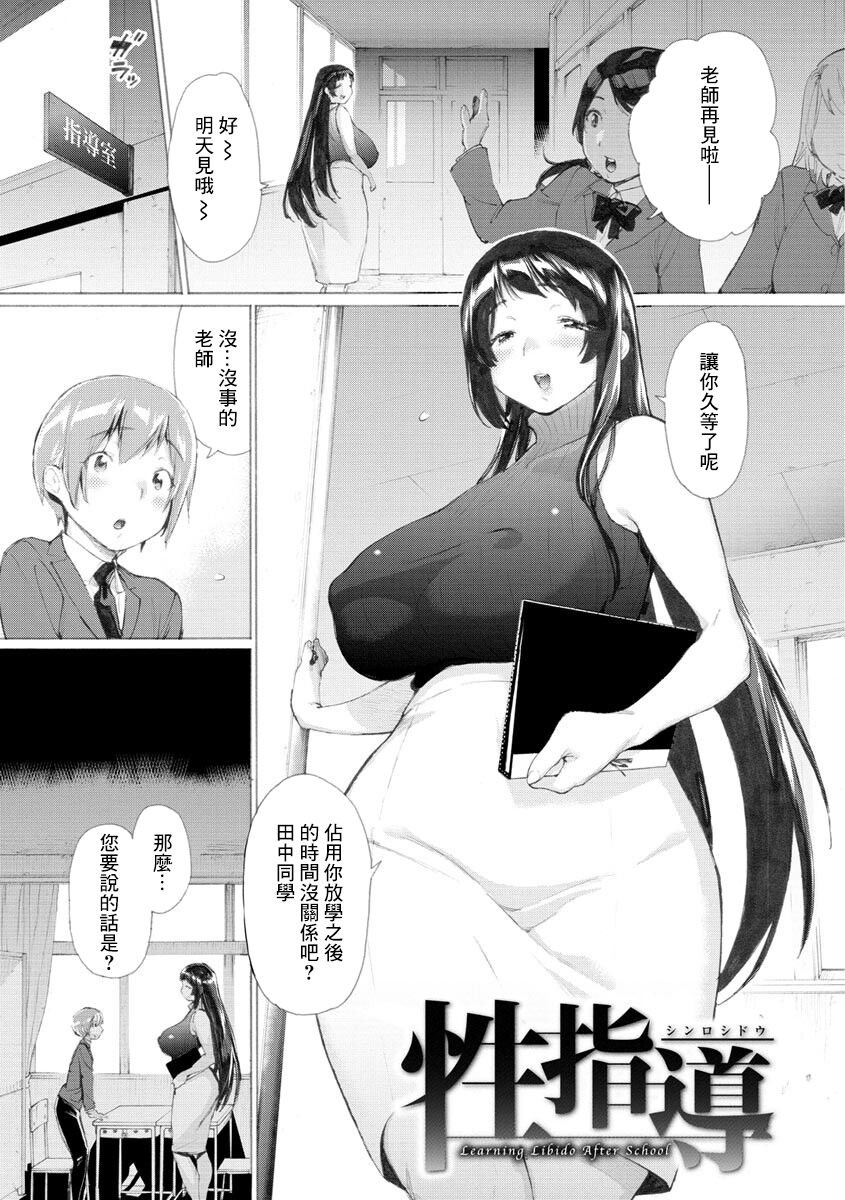 性指導